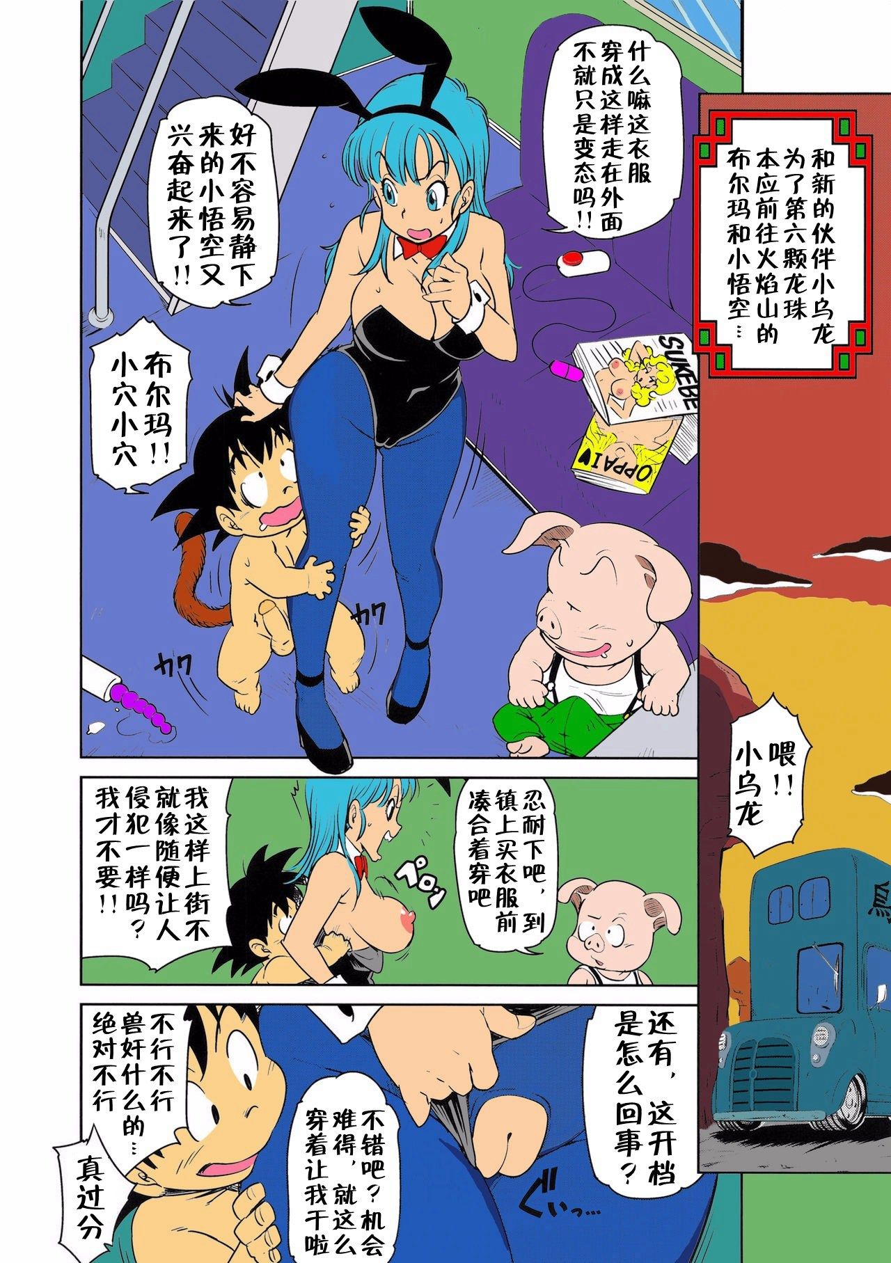 (C89) [Finecraft69 (6ro-)] Eromangirl (Dragon Ball全集P19