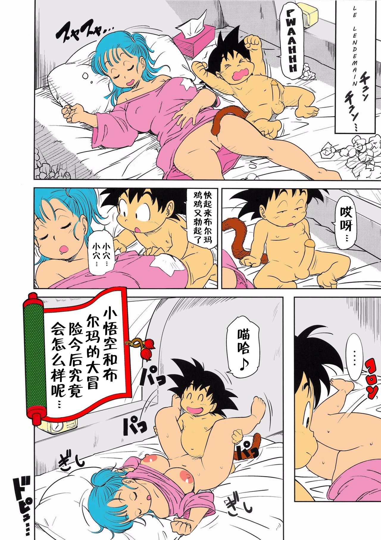 (C89) [Finecraft69 (6ro-)] Eromangirl (Dragon Ball全集P17