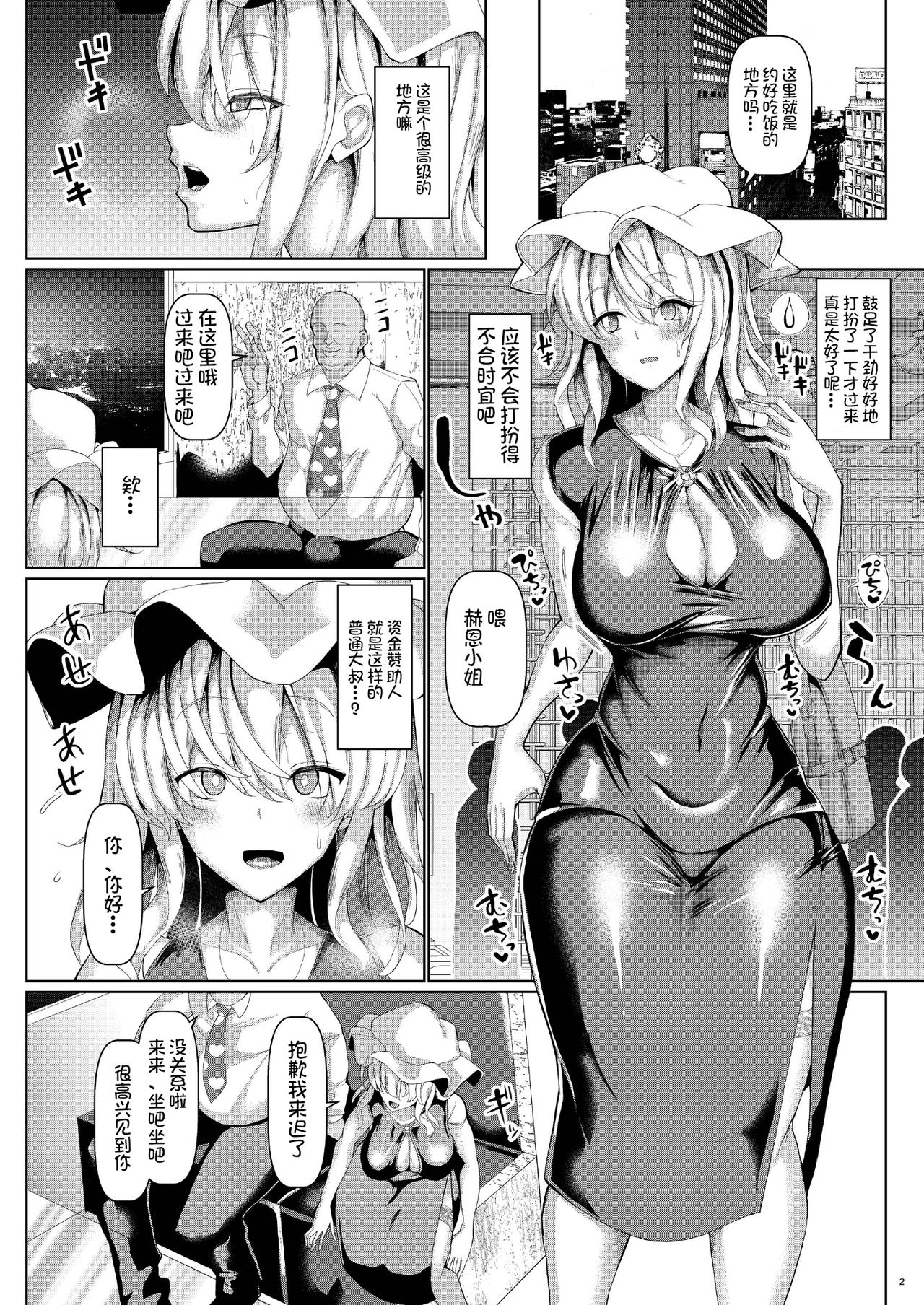 [Chinchintei (chin)] BodyCon Merry no Ogehin Koubi (Touhou Project)全集P4