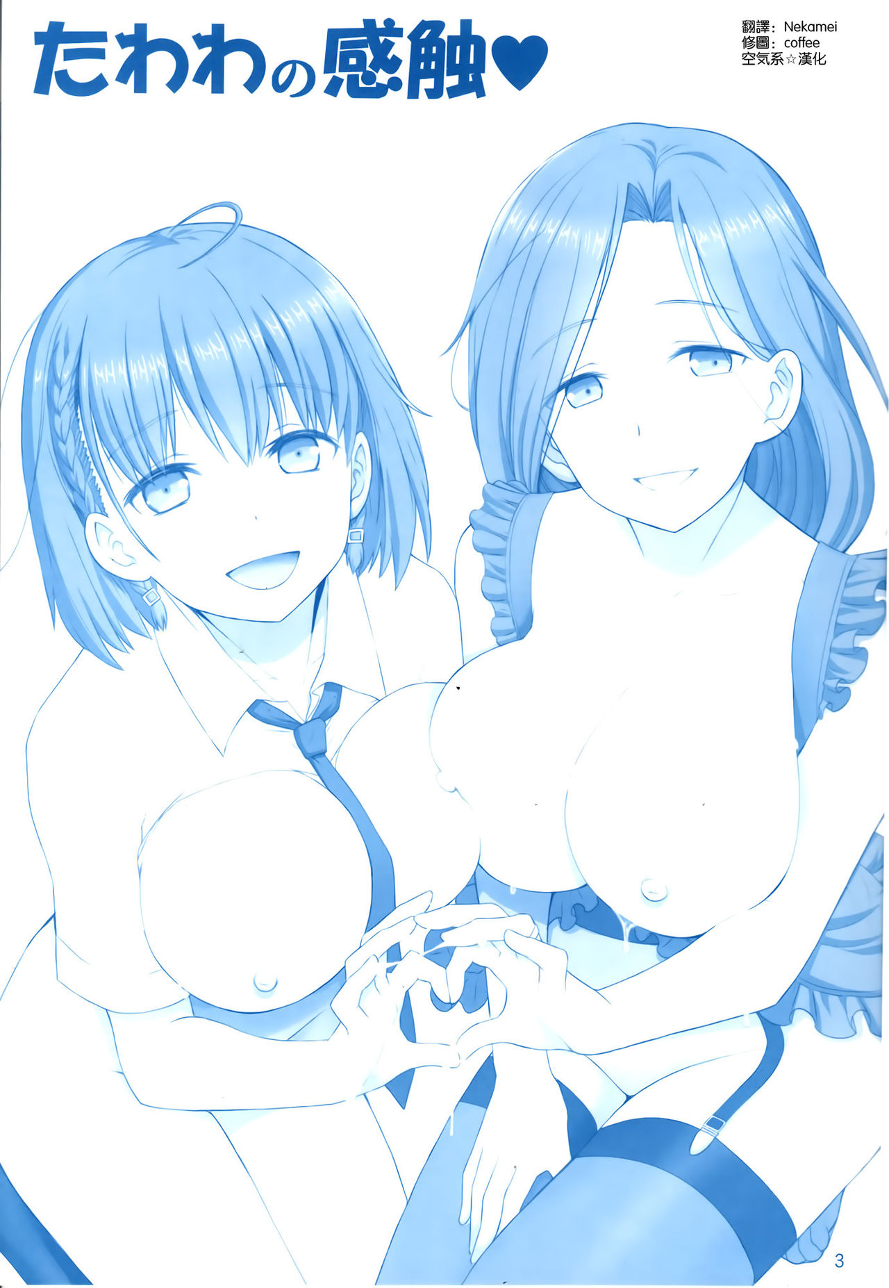 (C93) [Raijinkai (Haruki Genia)] Tawawa no Kanshoku 4 (Getsuyoubi no Tawawa)全集P2