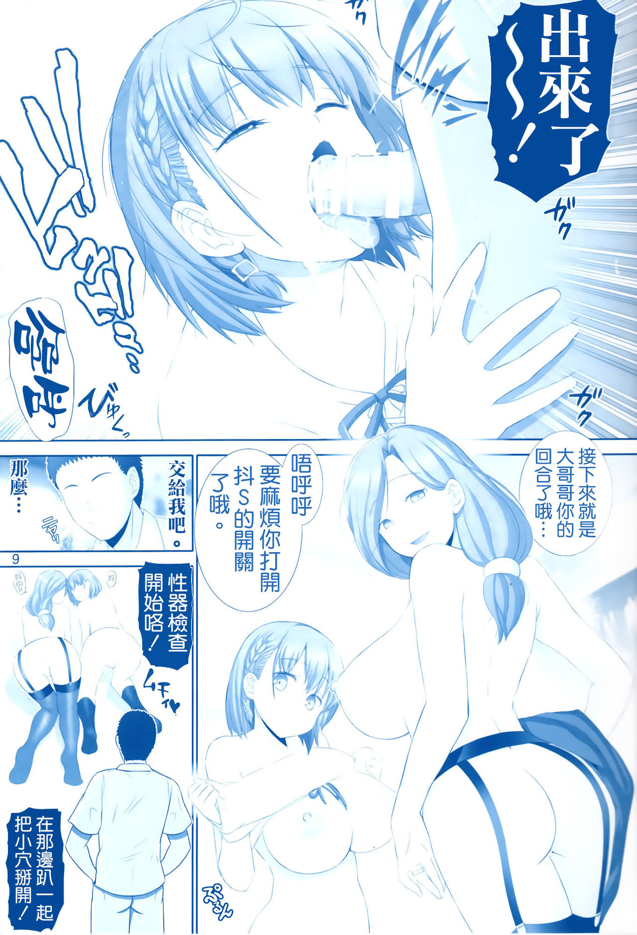 (C93) [Raijinkai (Haruki Genia)] Tawawa no Kanshoku 4 (Getsuyoubi no Tawawa)全集P8