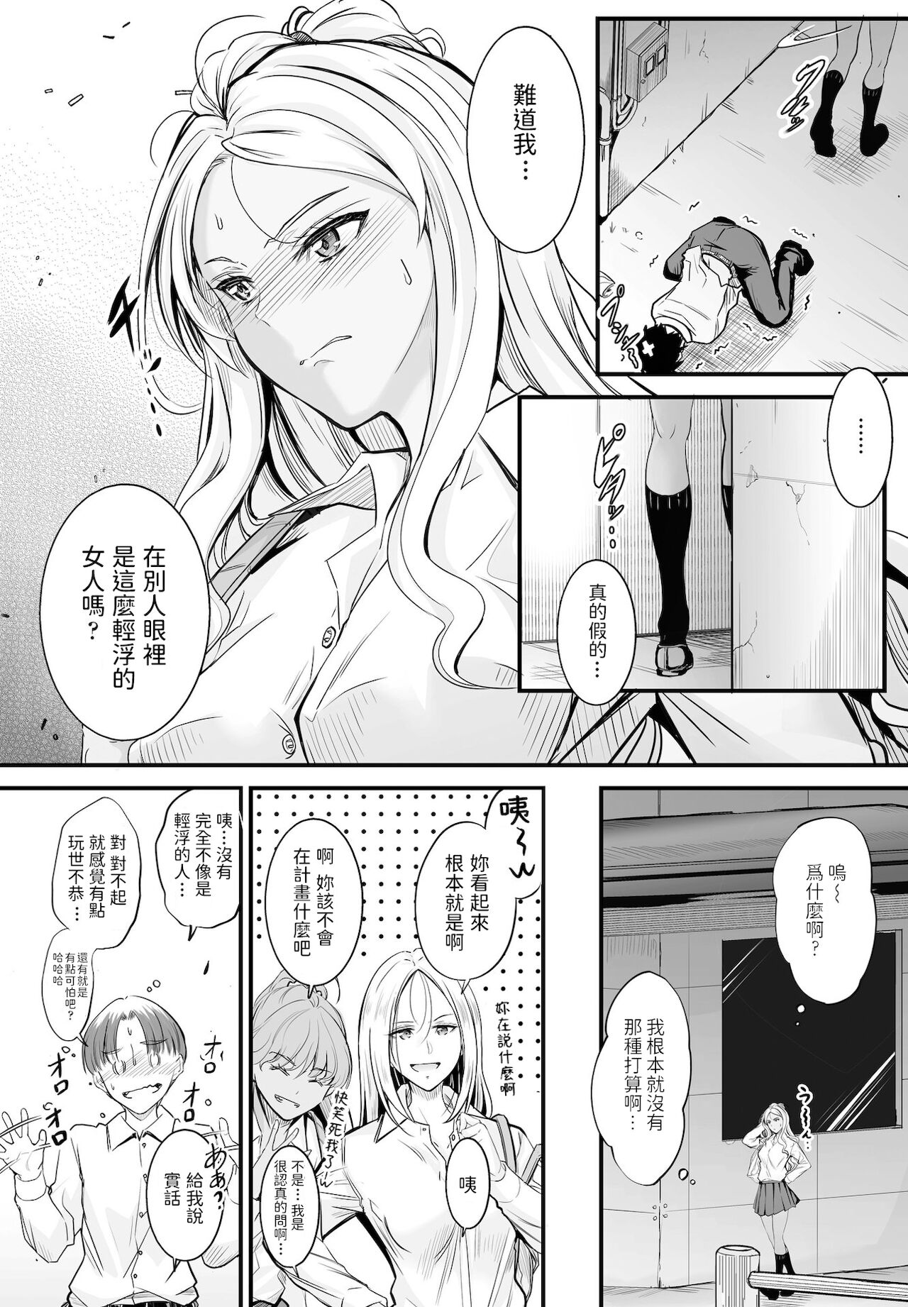 [Mutsuki] Uwasa wa Hontou Desuka? (COMIC Penguin Club 2021-12 )全集P6