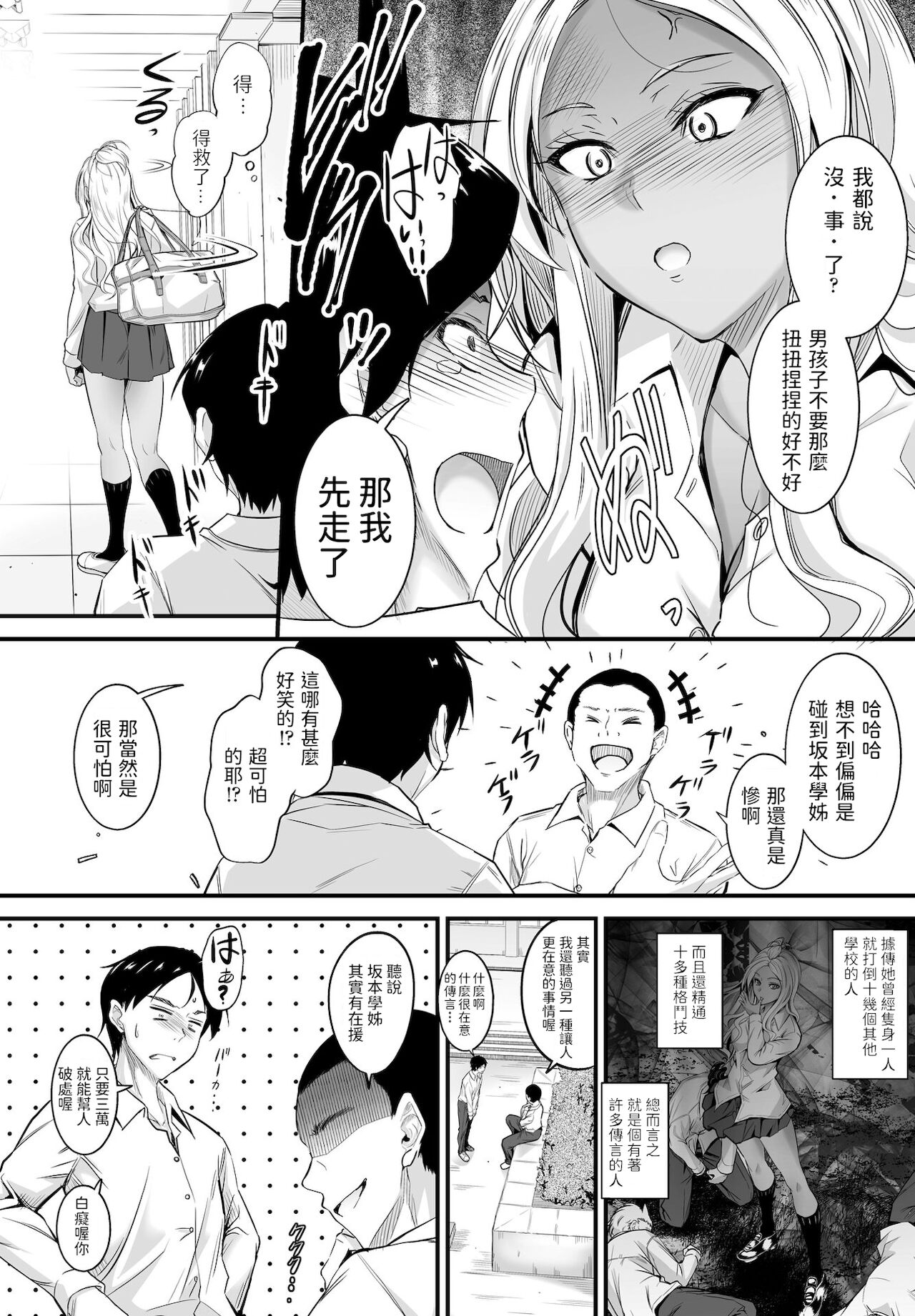 [Mutsuki] Uwasa wa Hontou Desuka? (COMIC Penguin Club 2021-12 )全集P2