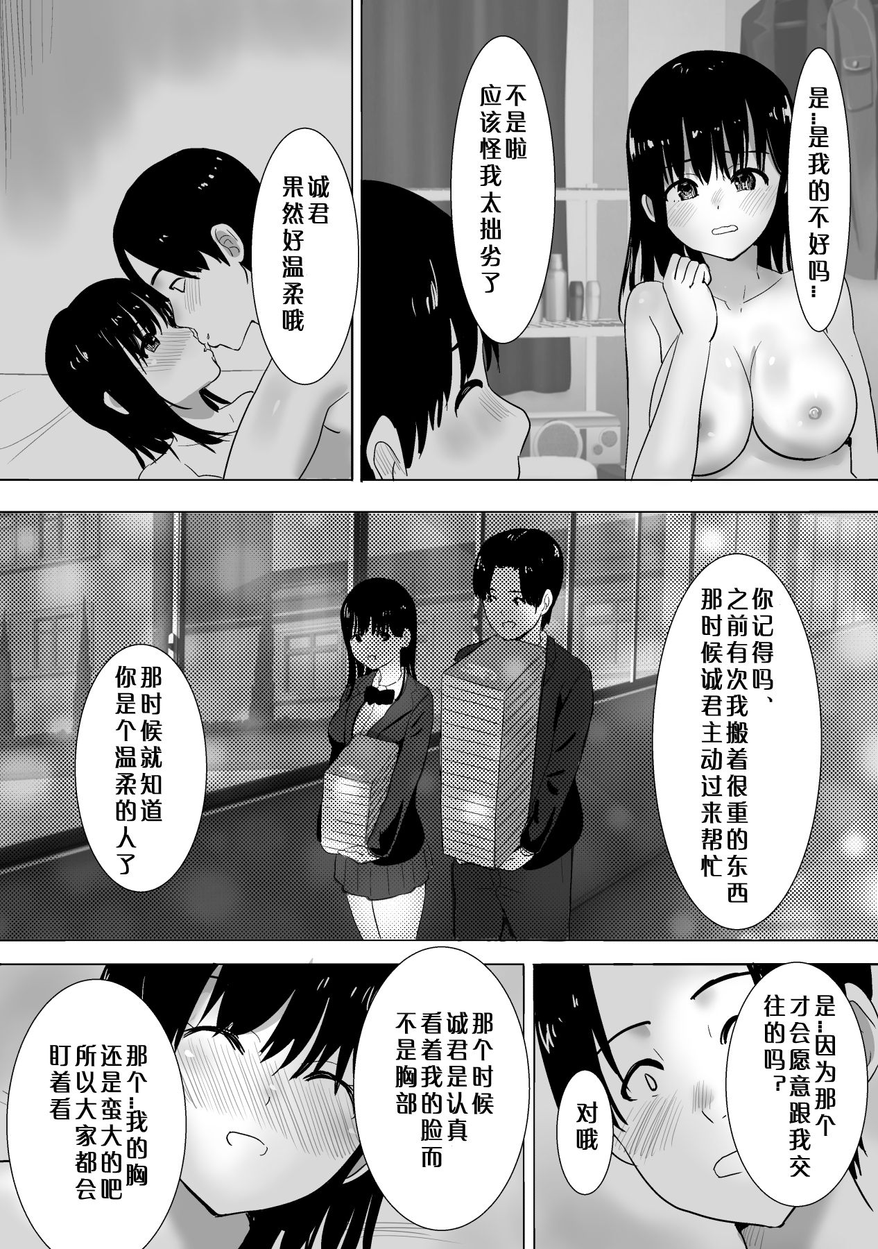 [Muramura Murason (Nibo)] Sakura Chiru -Boku no Shiranai Tokoro de Kanojo to Shinyuu ga Futarikiri de...全集P10