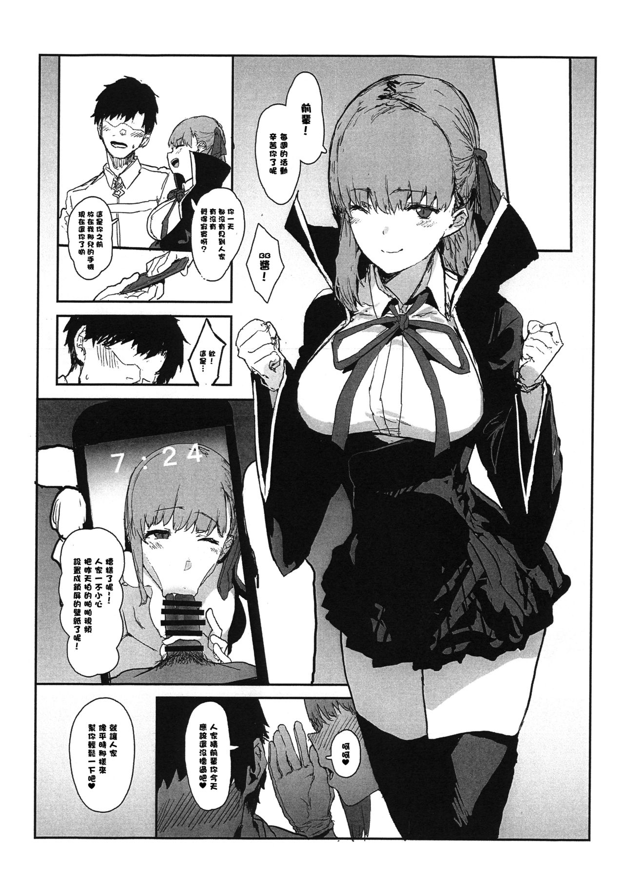 (COMIC1☆15) [Nhoooooooooooooo (Oosawara Sadao)] BB-chan no Netorase Eizou o Minagara OnaSuppo Shite Morau Hon (Fate/Grand Order)全集P2