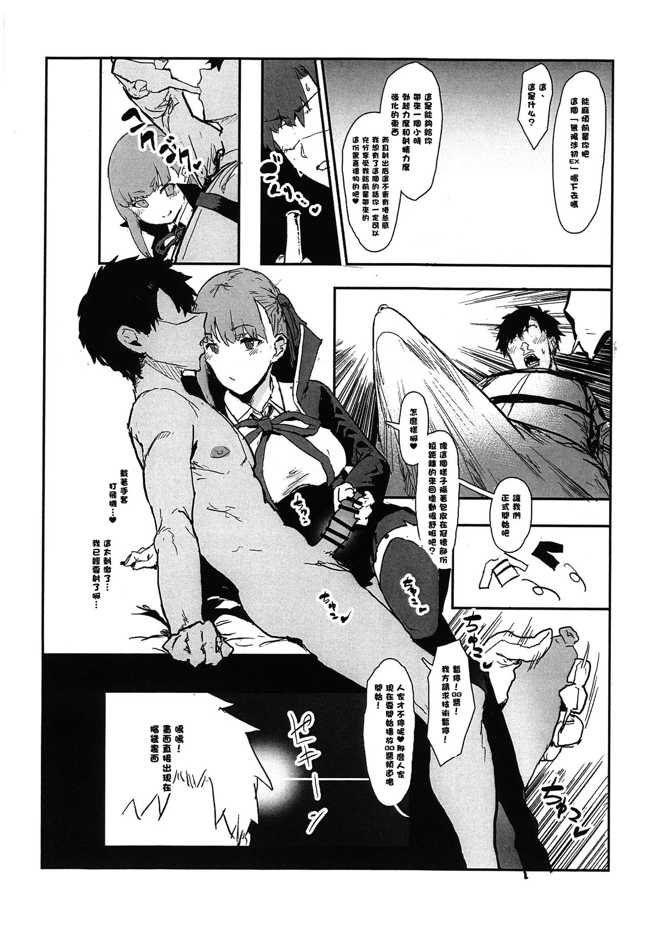 (COMIC1☆15) [Nhoooooooooooooo (Oosawara Sadao)] BB-chan no Netorase Eizou o Minagara OnaSuppo Shite Morau Hon (Fate/Grand Order)全集P3