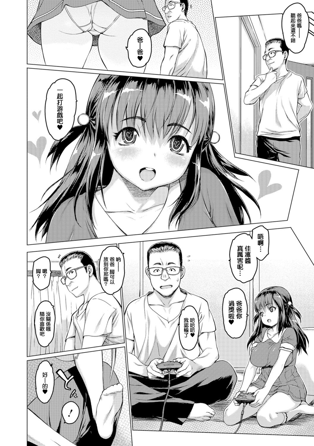 [Zero no Mono] Dogatsuku Sukebe (COMIC Shigekiteki SQUIRT!! Vol. 07)全集P4