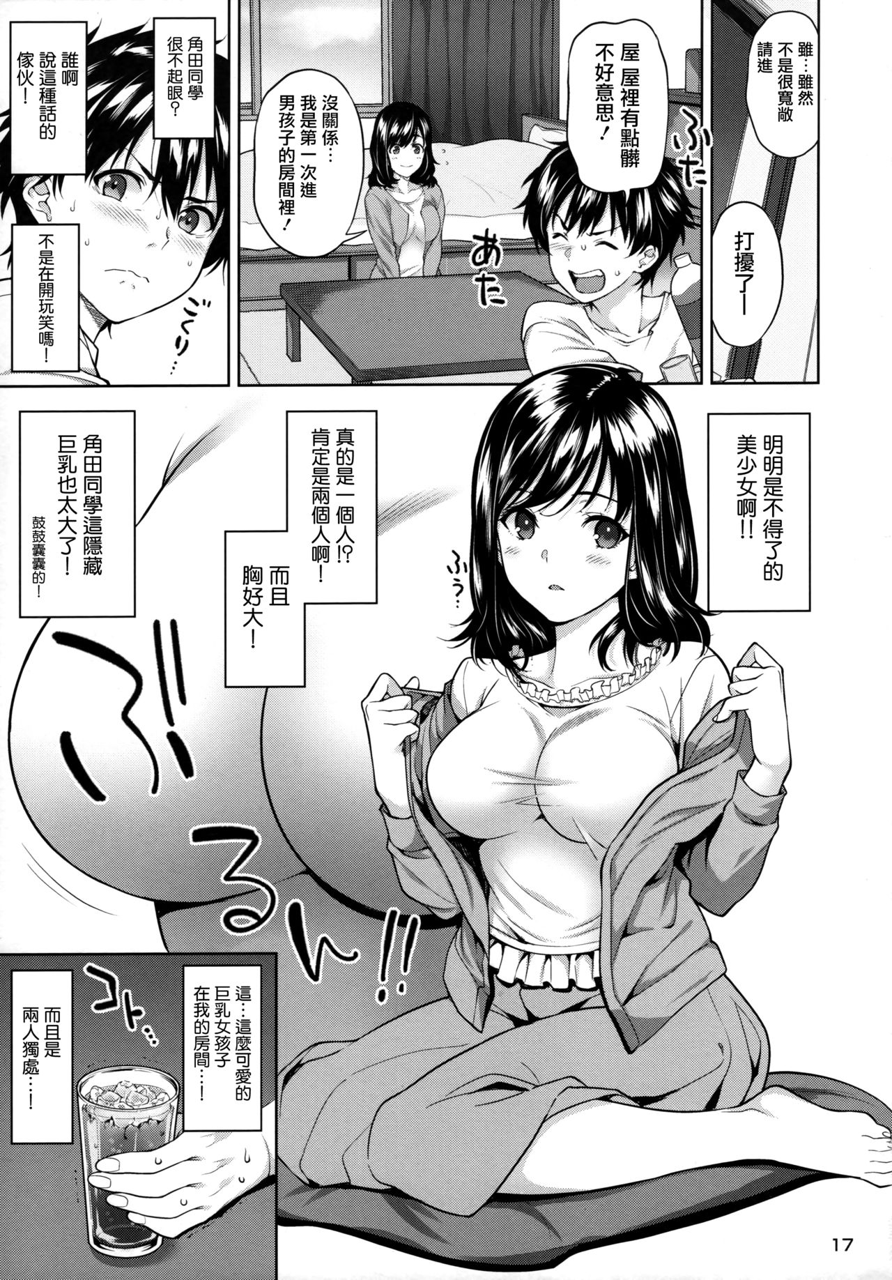 (C96) [2P-Color (Tsukimoto Kizuki)] Sex no Renshuu Shimasen ka?全集P18