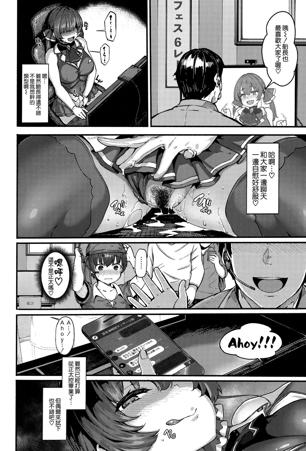 (Akihabara Chou Doujinsai) [LAMINARIA (Shiokonbu)] Kimi-tachii Senchou to Off-pako Shitain desu kaa (Houshou Marine)全集P26