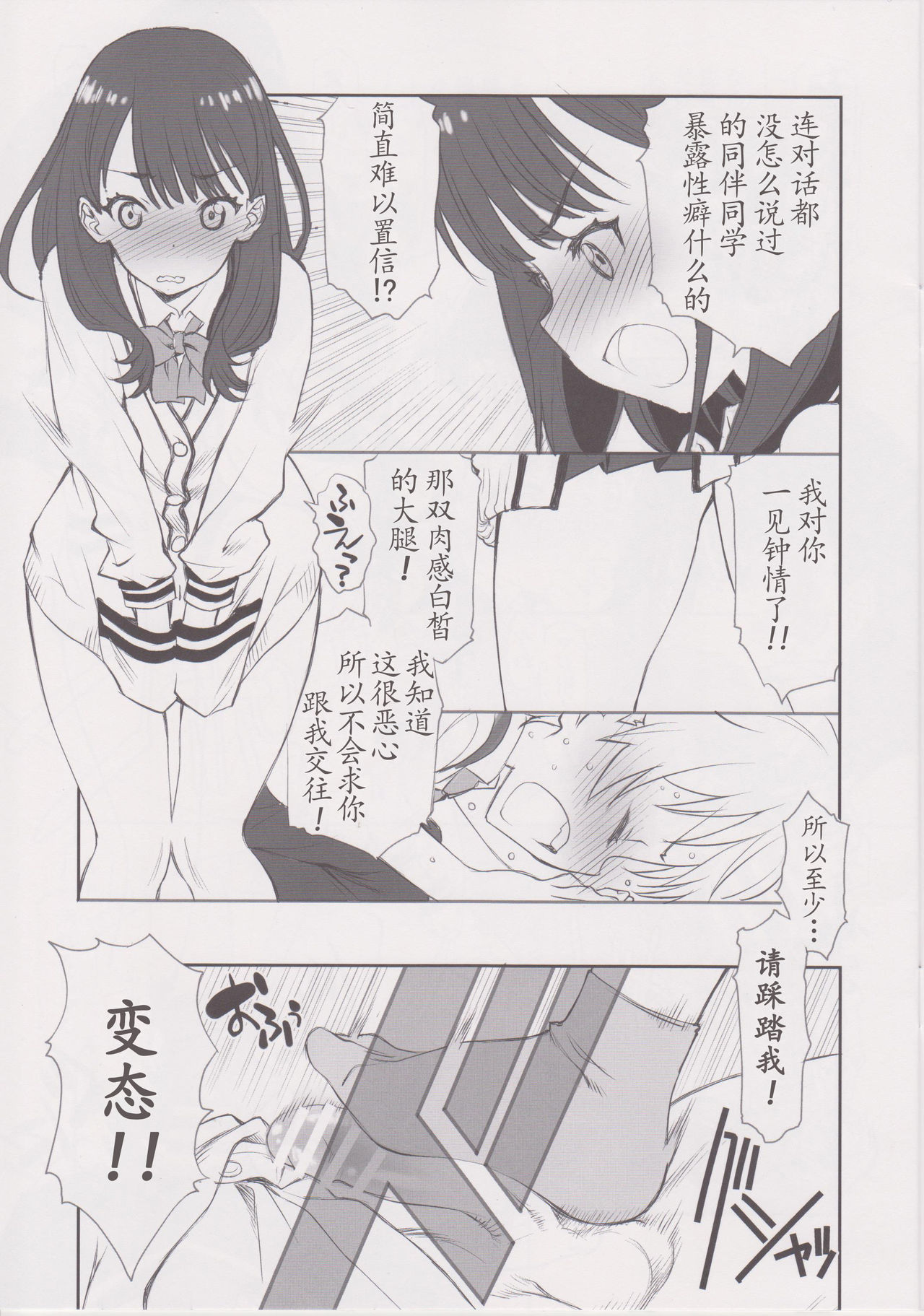 (COMIC1☆14) [UROBOROS (Utatane Hiroyuki)] Namaashi Cardigan (SSSS.GRIDMAN)全集P4