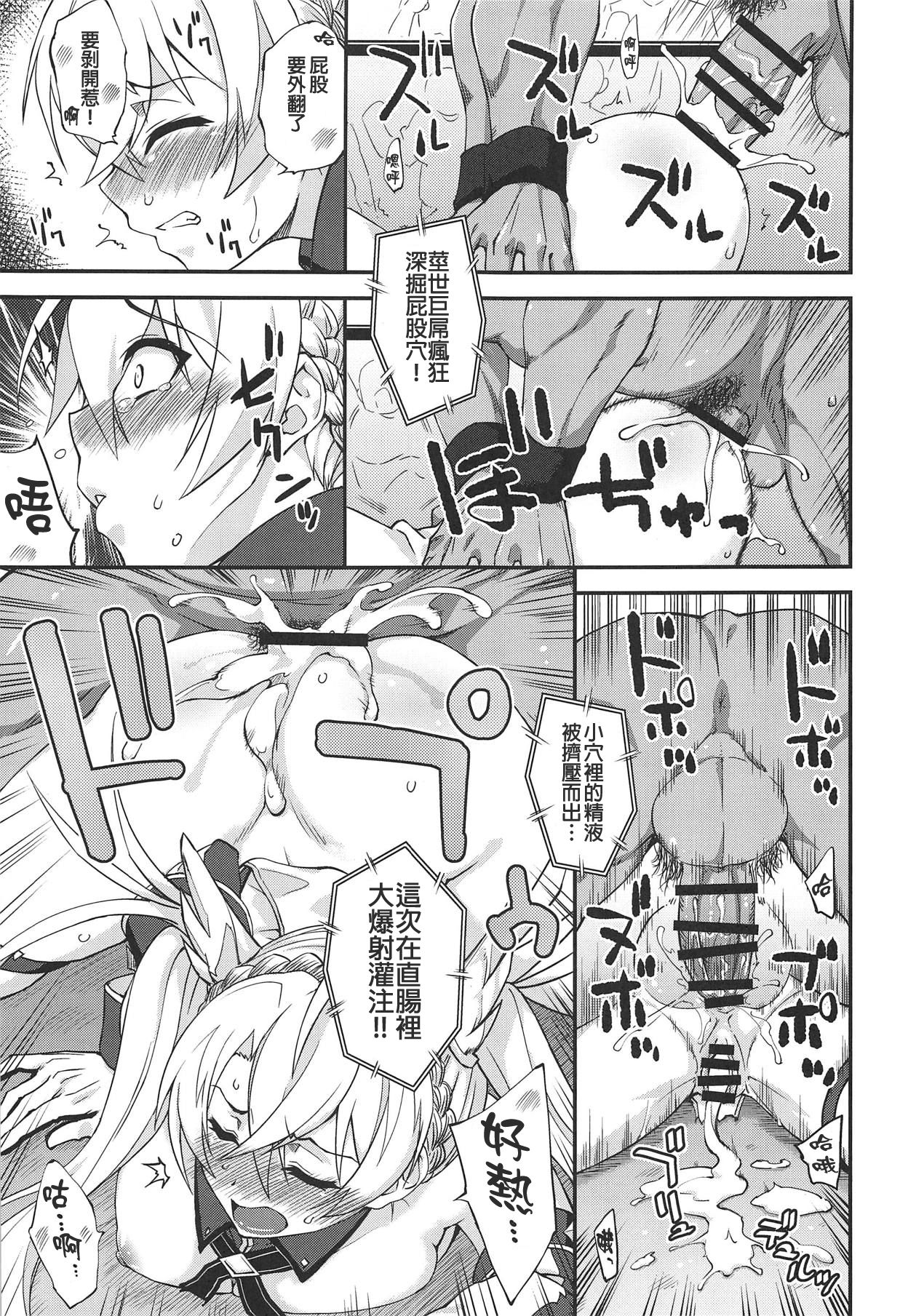 (COMIC1☆15) [Fruitsjam (Mikagami Sou)] Bradamante Daihaiboku (Fate/Grand Order)全集P20