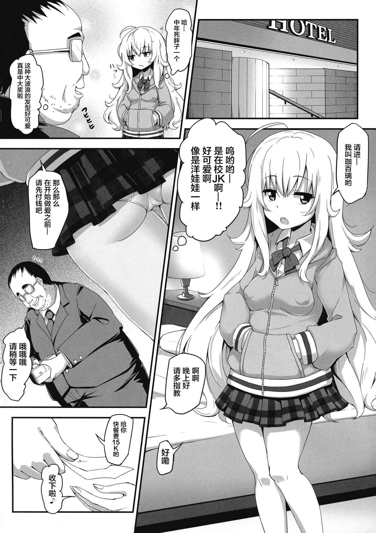 (C96) [Moenai Gomi Bukuro (BON_3000)] Ichigo de Pakoreru Tenshi (Gabriel DropOut)全集P4