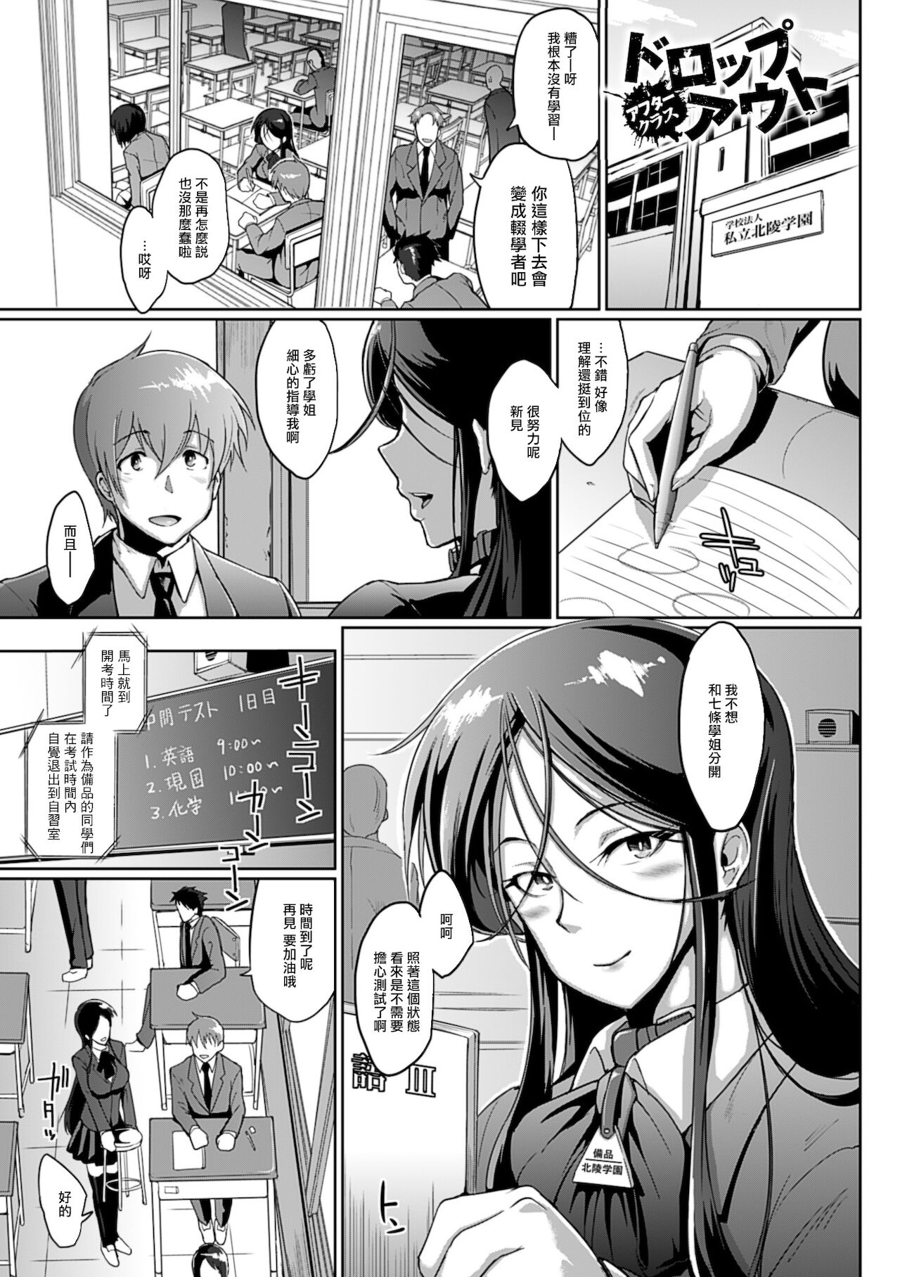 [Fan no Hitori] Drop Out After Class (Dropout)全集P2