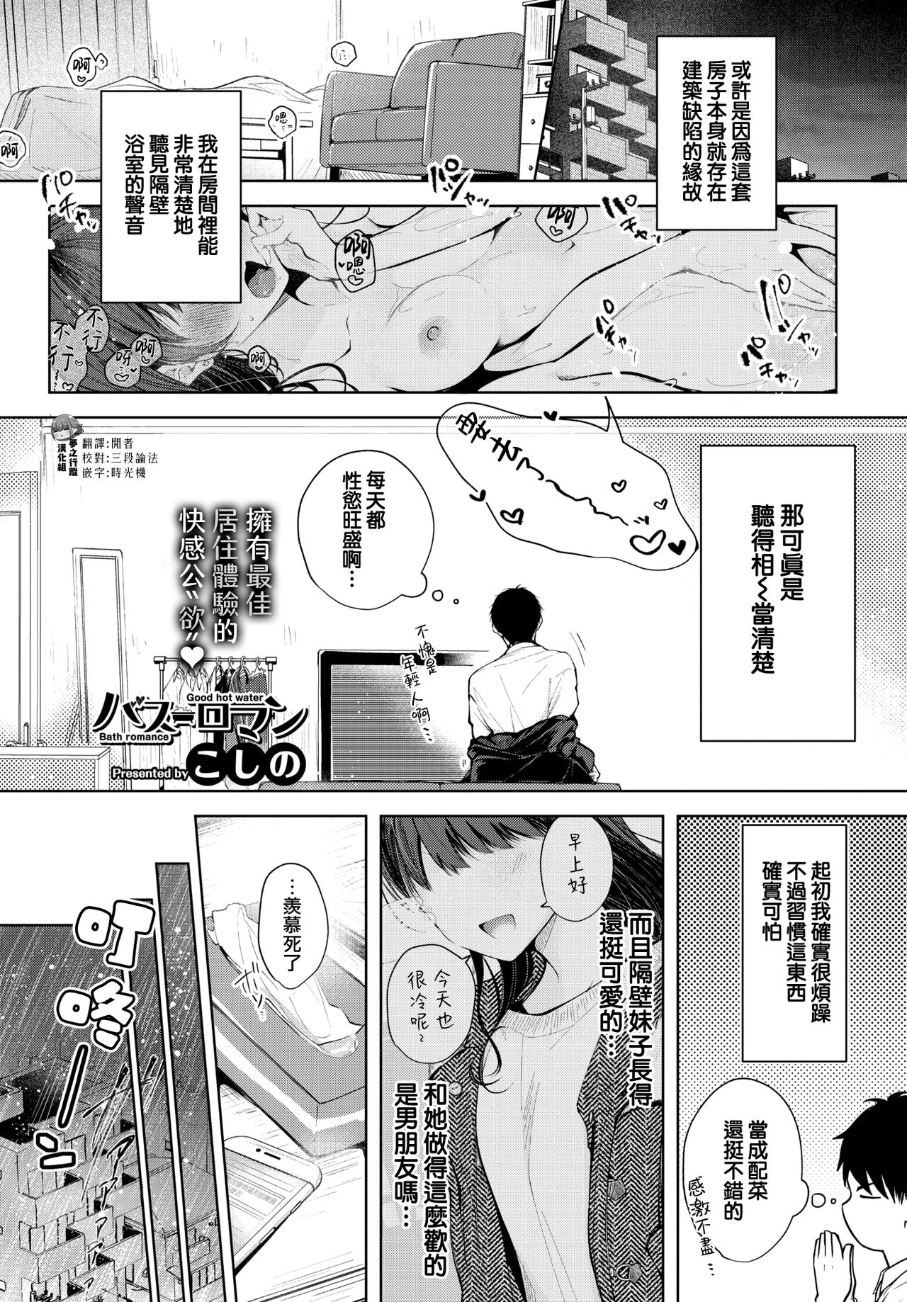 [Koshino] Bath Romance | 浴室浪漫 (COMIC BAVEL 2020-02)全集P1