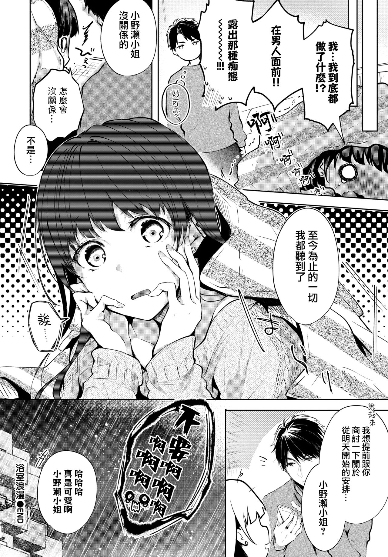 [Koshino] Bath Romance | 浴室浪漫 (COMIC BAVEL 2020-02)全集P19