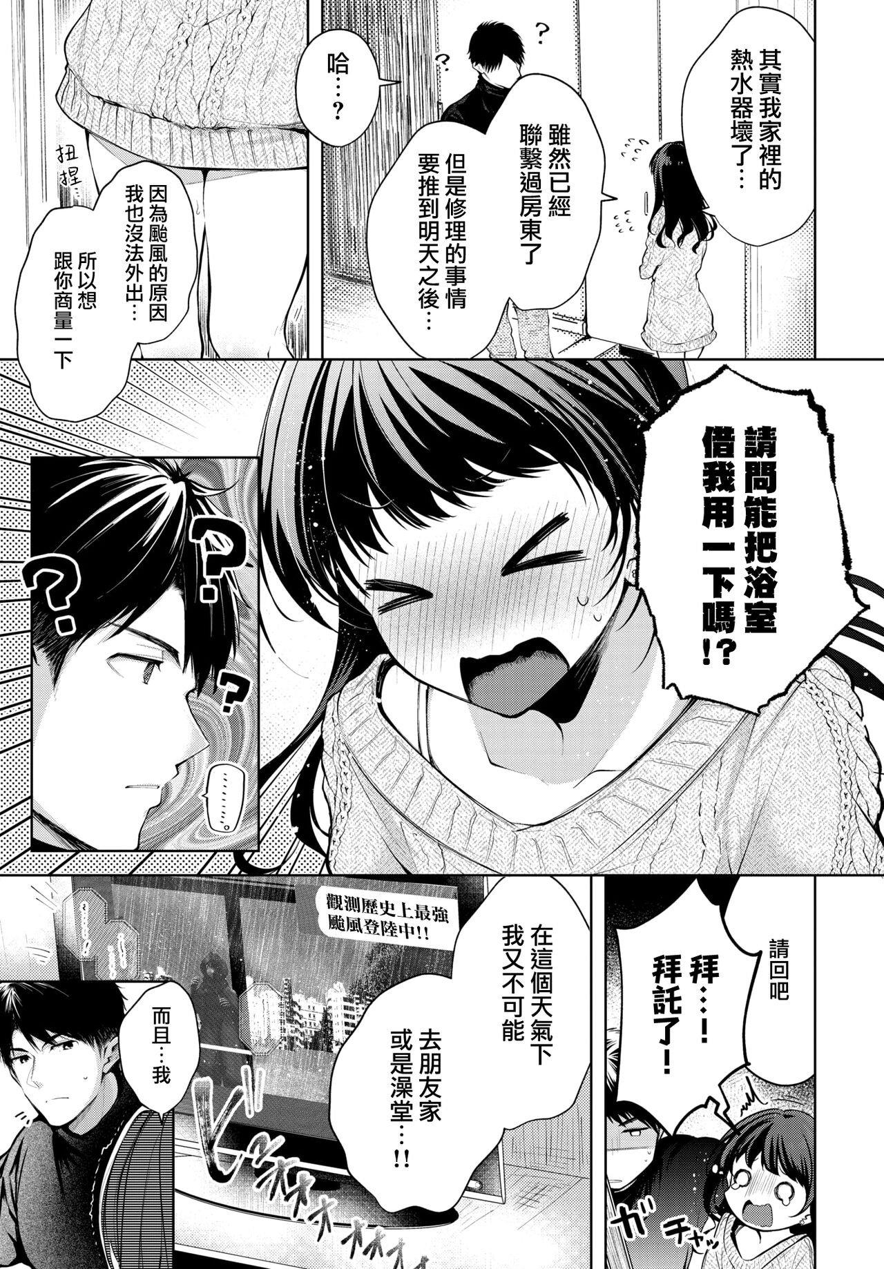 [Koshino] Bath Romance | 浴室浪漫 (COMIC BAVEL 2020-02)全集P2