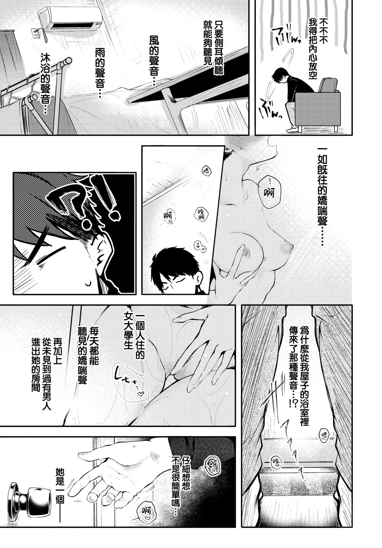 [Koshino] Bath Romance | 浴室浪漫 (COMIC BAVEL 2020-02)全集P4