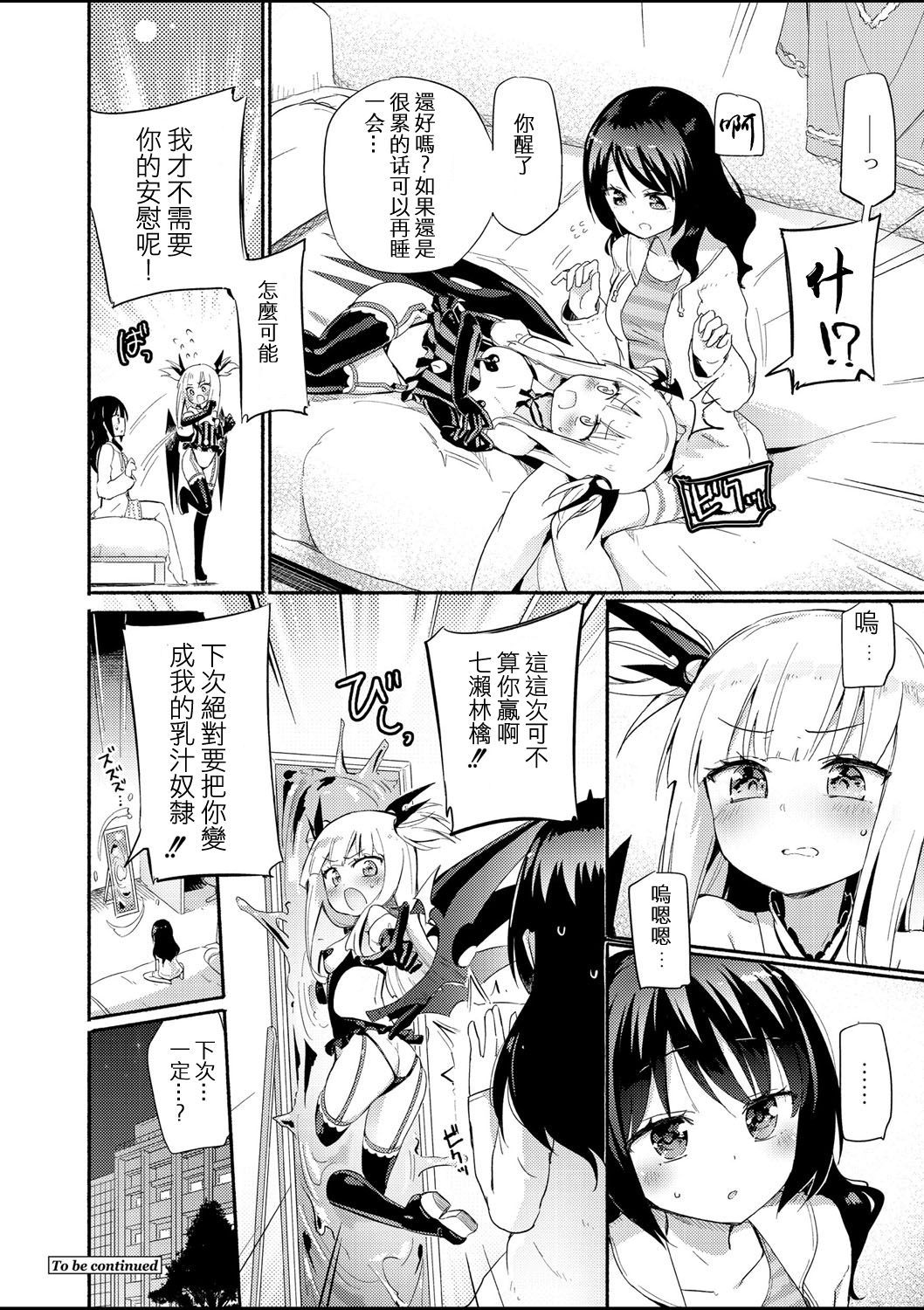 [Homura Subaru] Sakunyuu Inma Chi–Che Ch. 1（COMIC Reboot Vol. 01全集P25