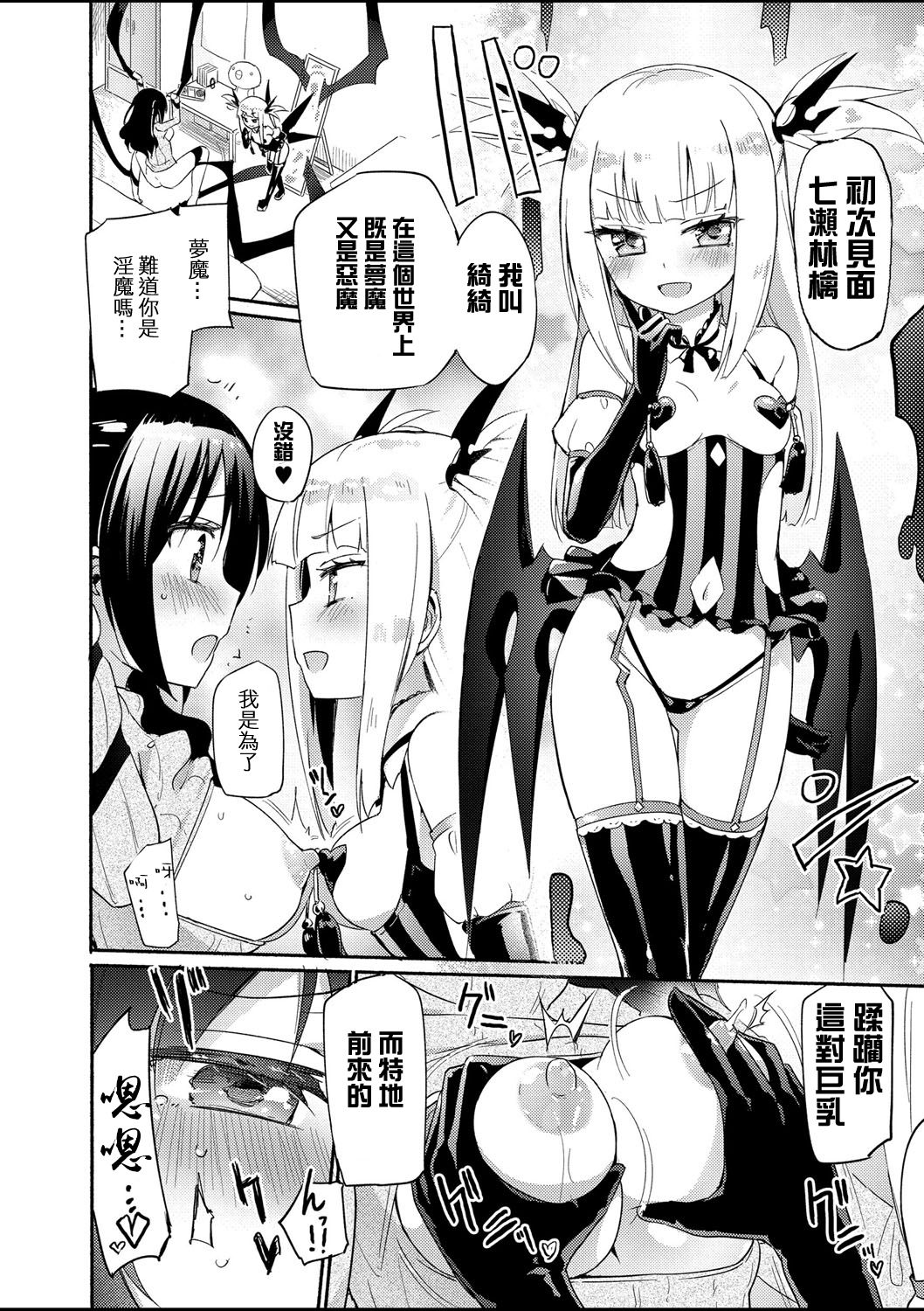 [Homura Subaru] Sakunyuu Inma Chi–Che Ch. 1（COMIC Reboot Vol. 01全集P8