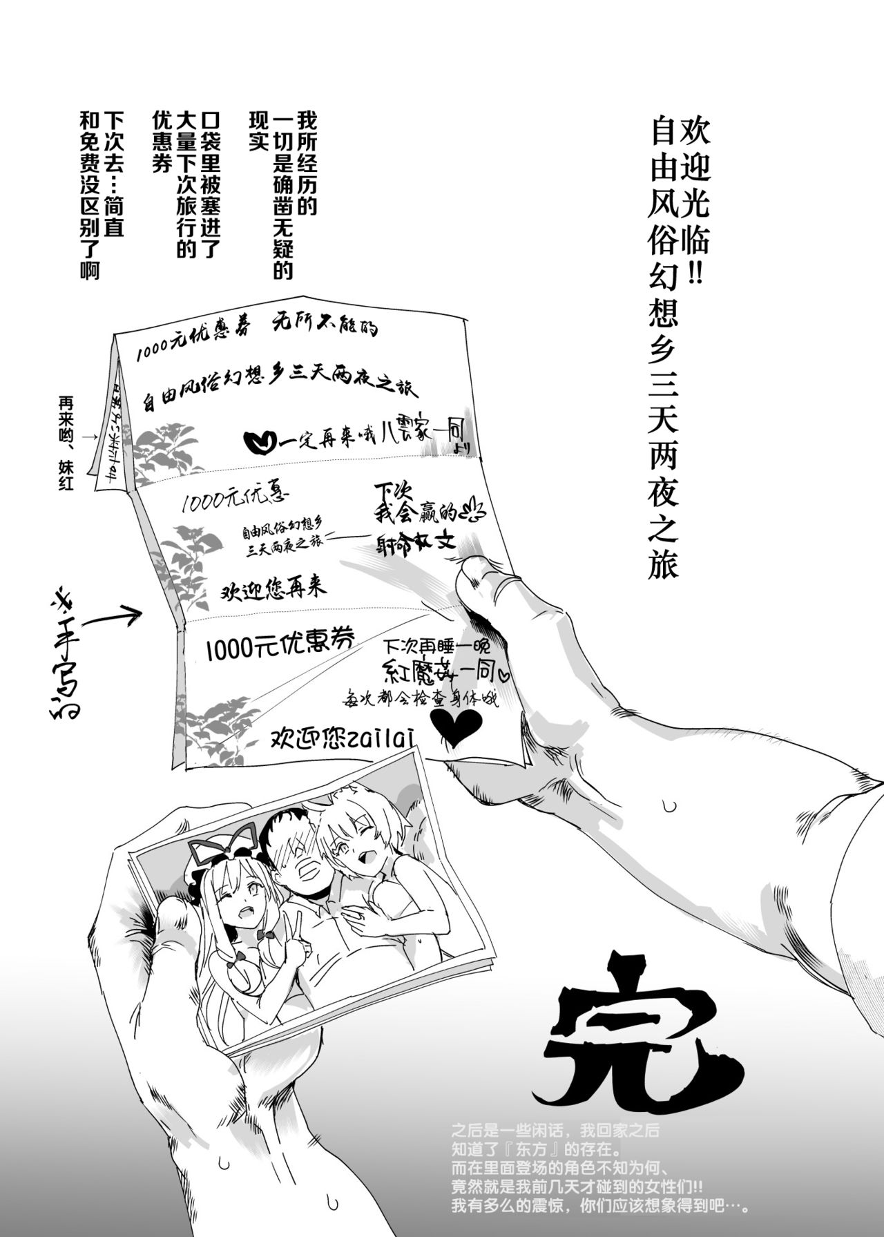 [Nyuu Koubou (Nyuu)] Oidemase!! Jiyuu Fuuzoku Gensoukyou 2-haku 3-kka no Tabi Musubi (Touhou Project)全集P43