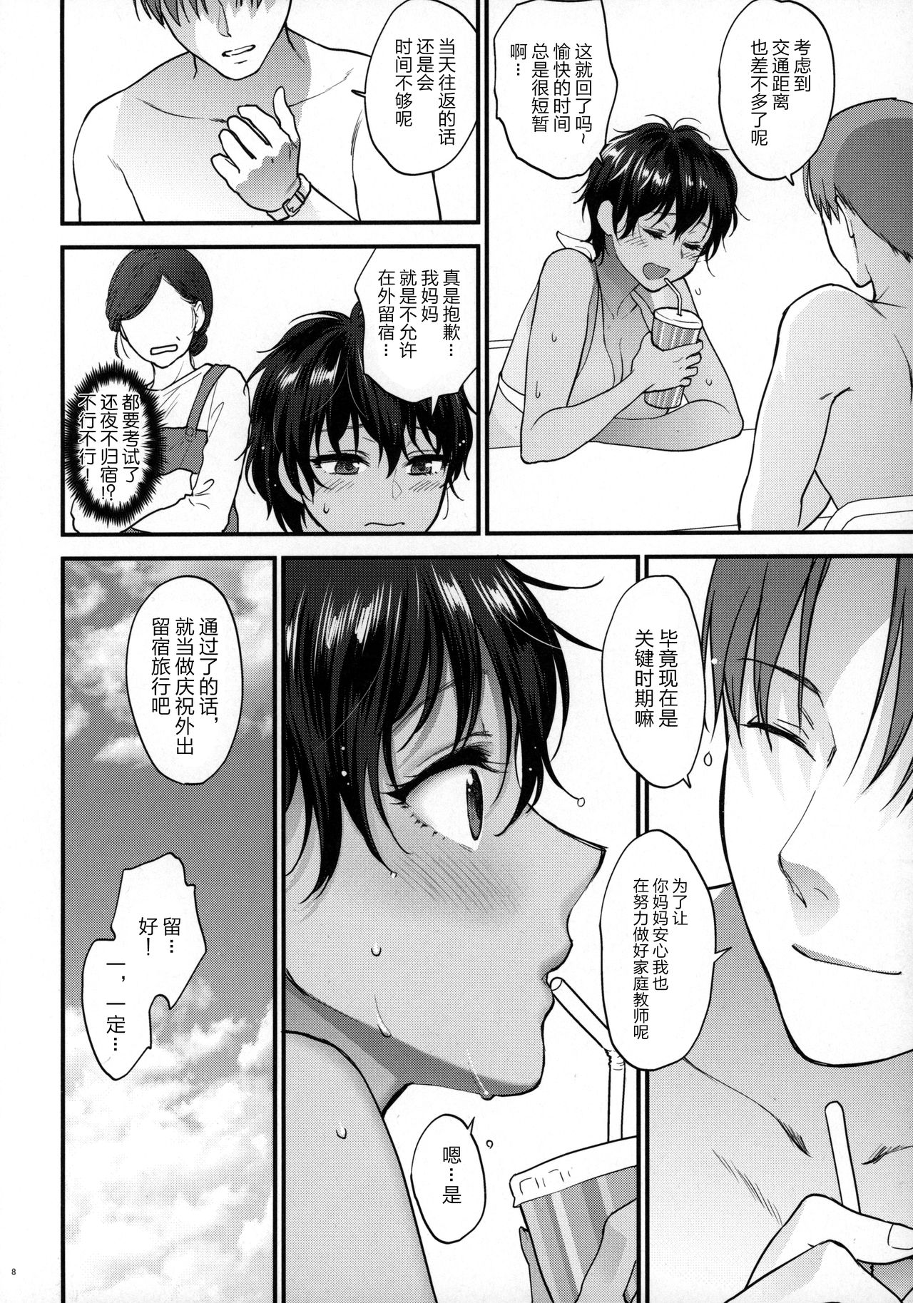 (COMITIA126) [Earthean (Syoukaki)] Natsu no Omoide Nokoshitai全集P7