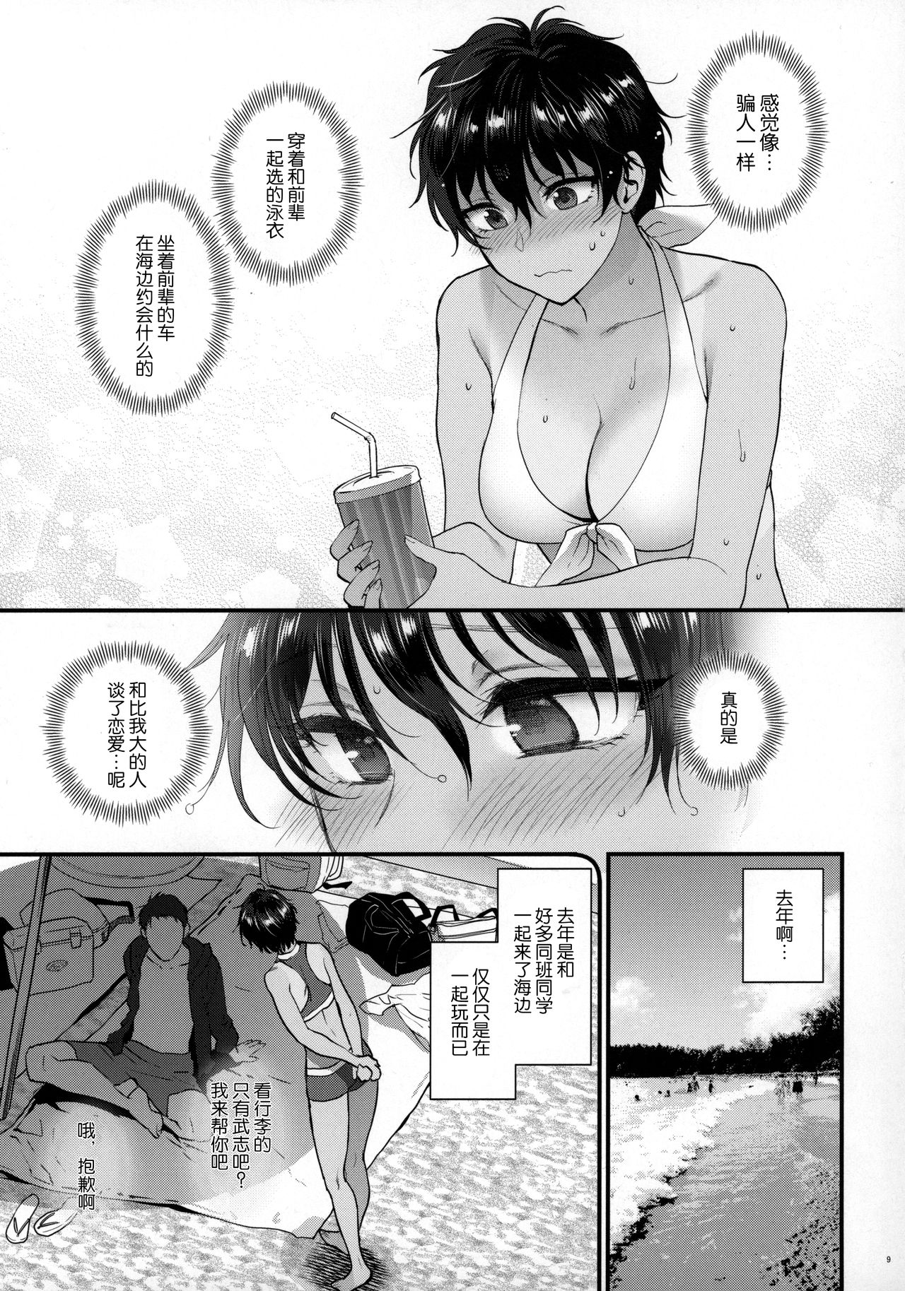 (COMITIA126) [Earthean (Syoukaki)] Natsu no Omoide Nokoshitai全集P8