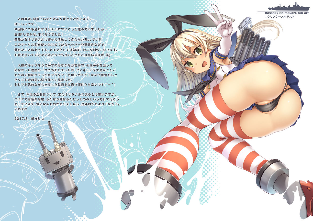 (C92) [AskRay (Bosshi)] Shimakaze-chan to Teitoku no Ooki na... (Kantai Collection -KanColle-)全集P15