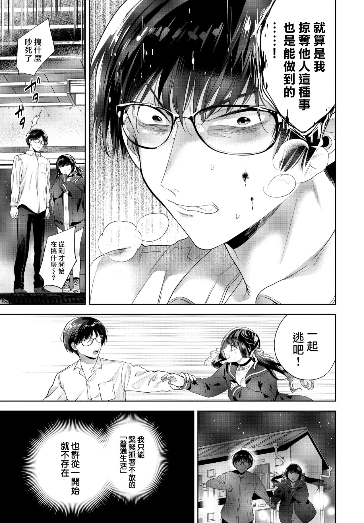 [Ibarame Hisa] Yoru yo Yami yo (COMIC BAVEL 2021-04)全集P25