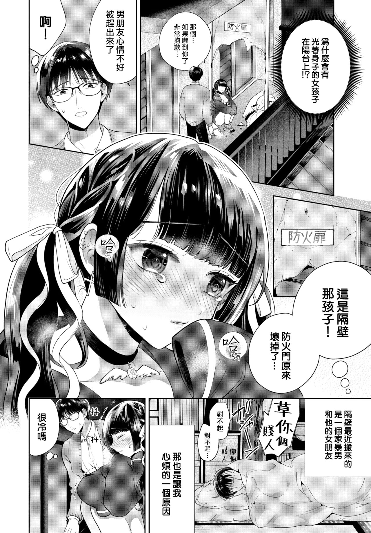 [Ibarame Hisa] Yoru yo Yami yo (COMIC BAVEL 2021-04)全集P2