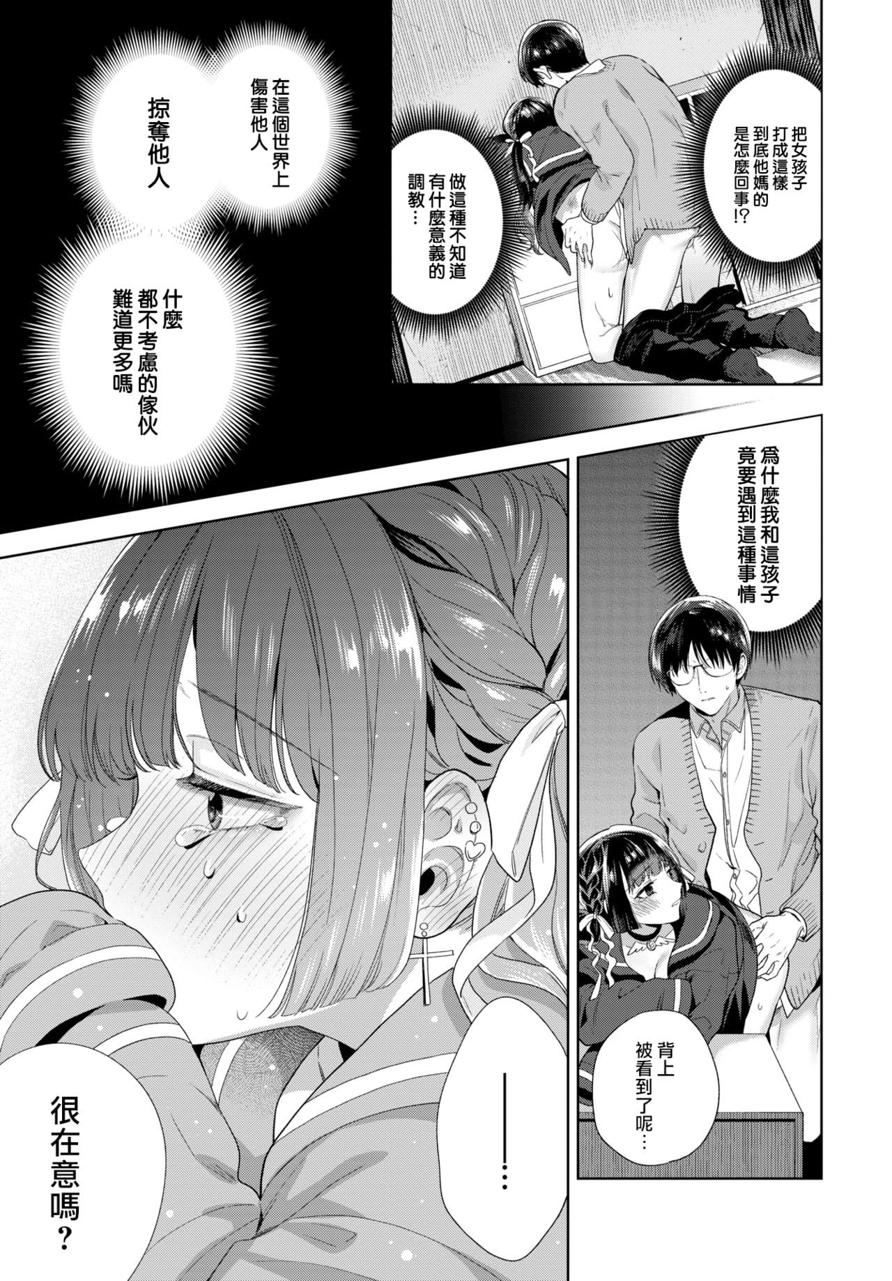 [Ibarame Hisa] Yoru yo Yami yo (COMIC BAVEL 2021-04)全集P13