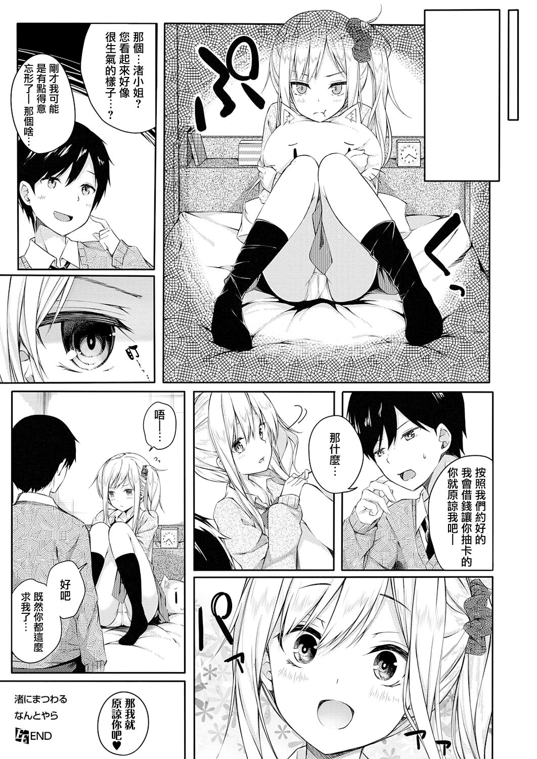 [tries] Nagisa ni Matsuwaru Nantoyara (COMIC EXE 29全集P24