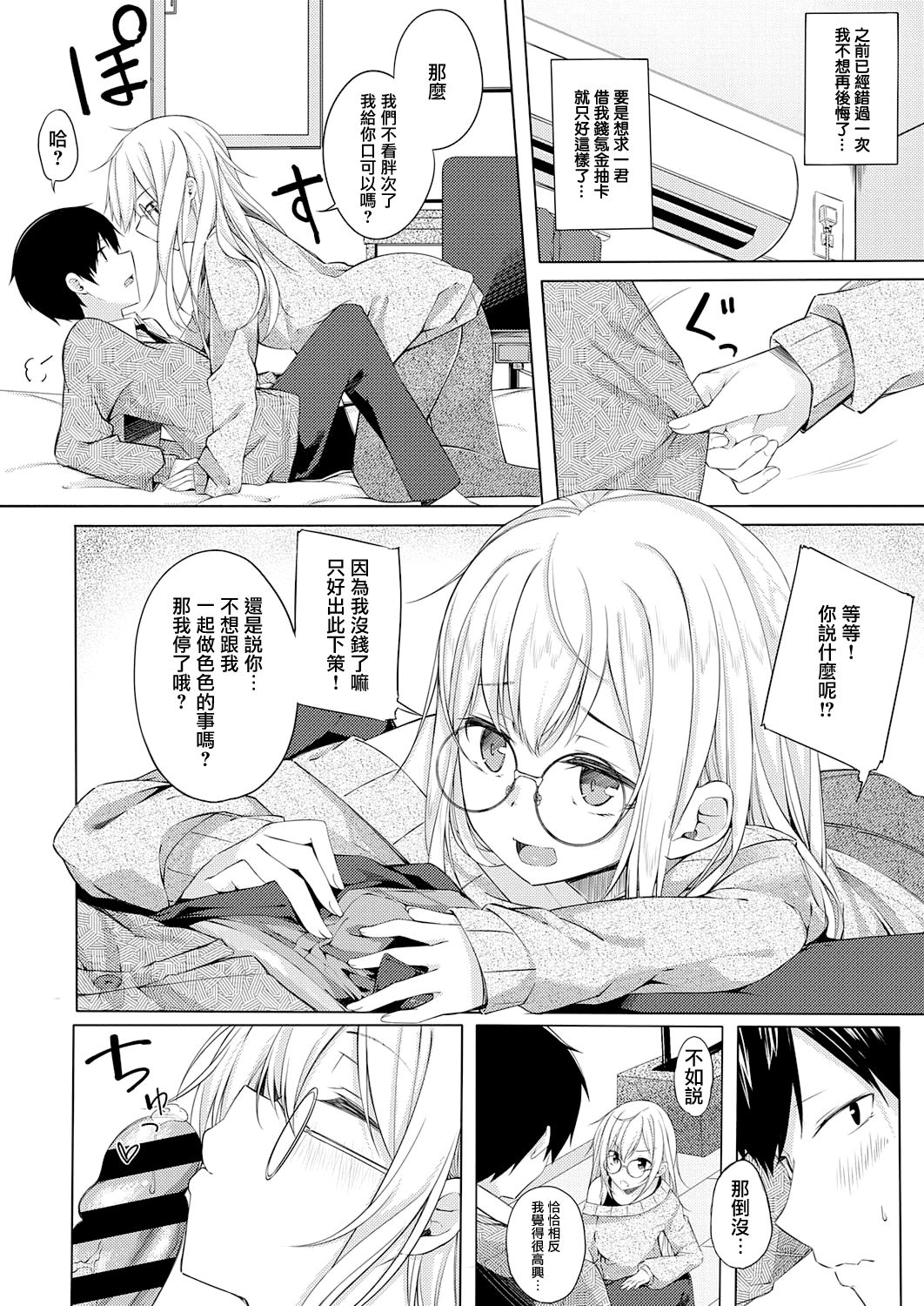 [tries] Nagisa ni Matsuwaru Nantoyara (COMIC EXE 29全集P5