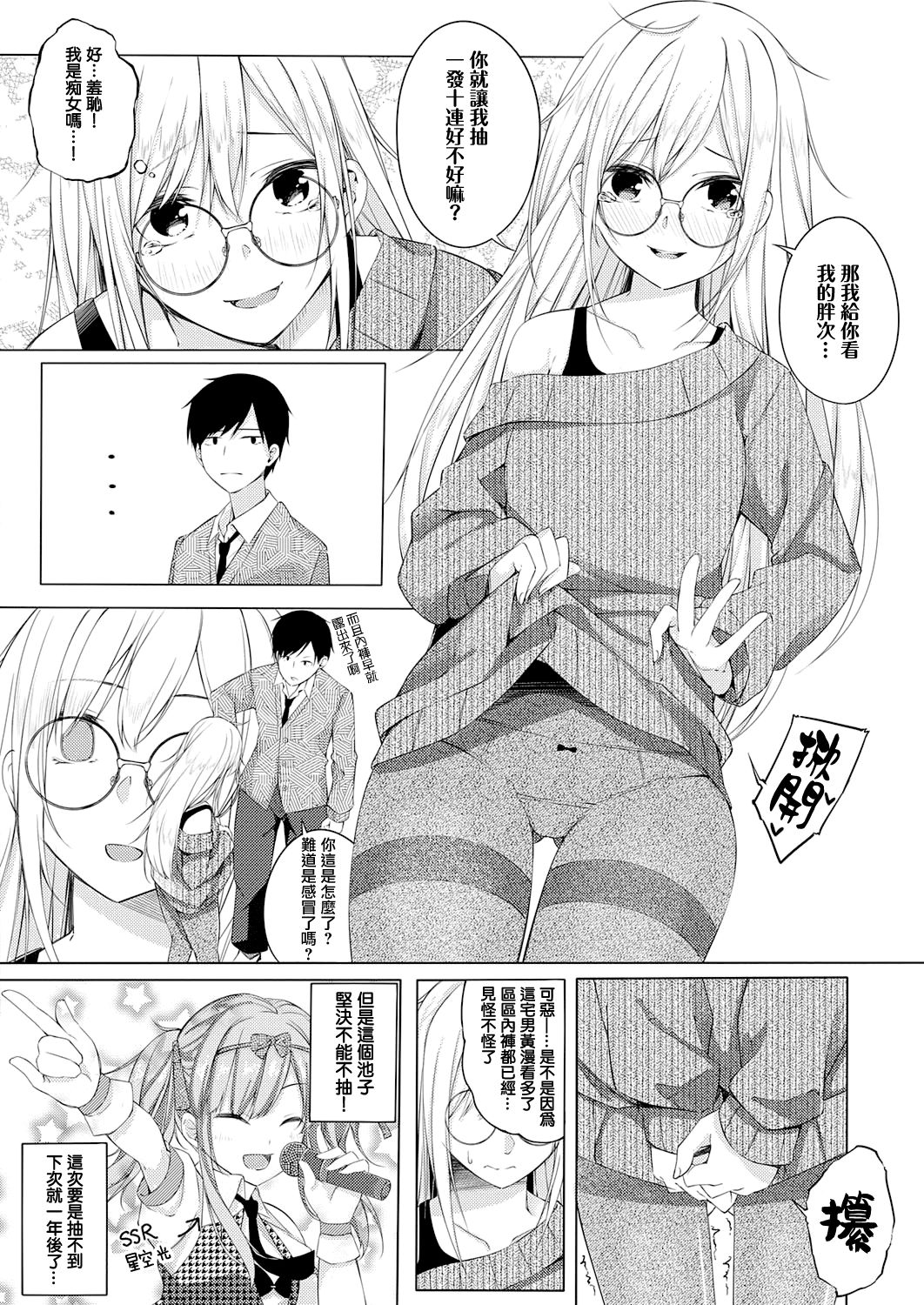 [tries] Nagisa ni Matsuwaru Nantoyara (COMIC EXE 29全集P4