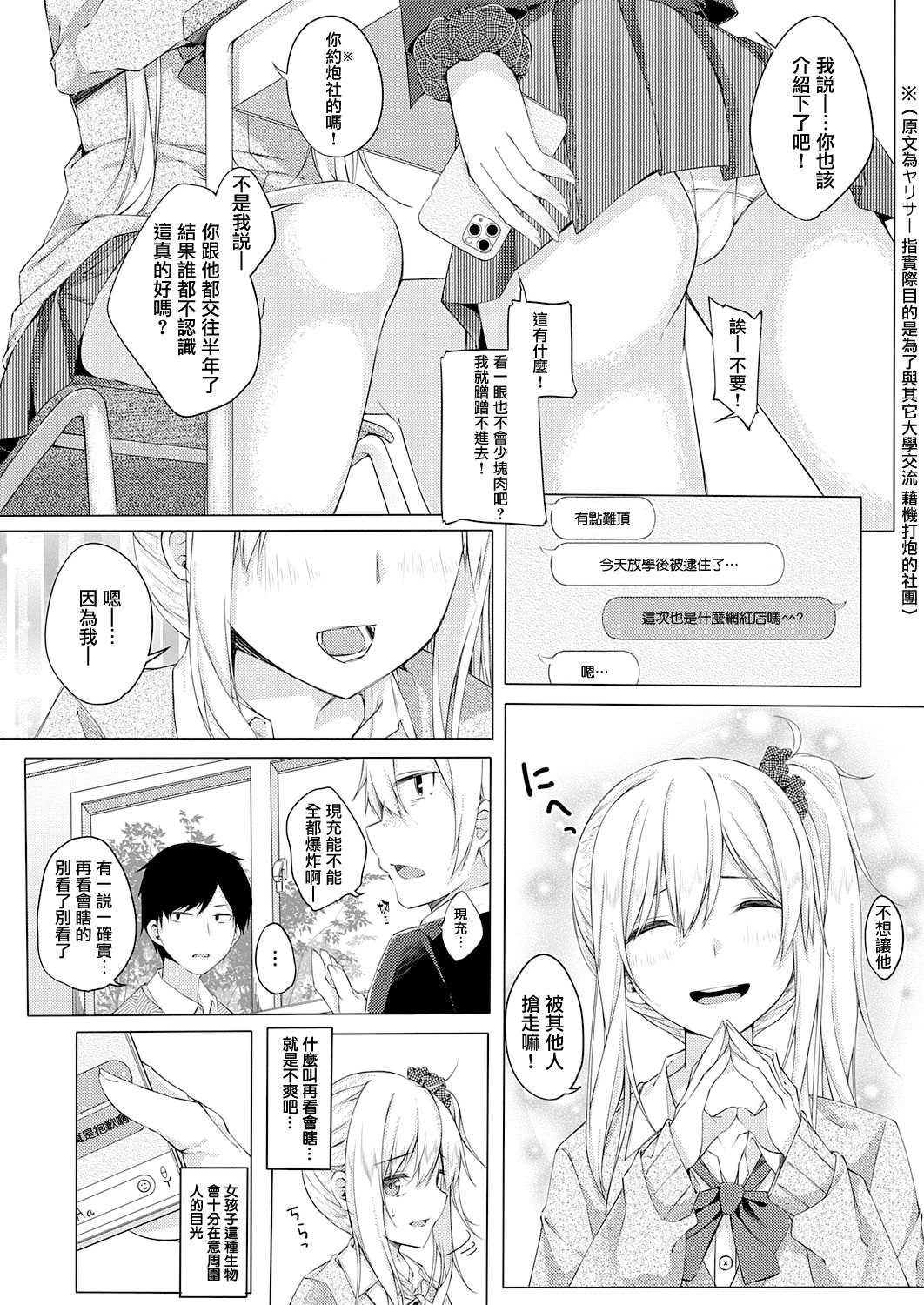 [tries] Nagisa ni Matsuwaru Nantoyara (COMIC EXE 29全集P2