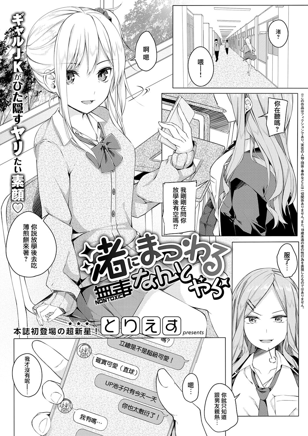 [tries] Nagisa ni Matsuwaru Nantoyara (COMIC EXE 29全集P1