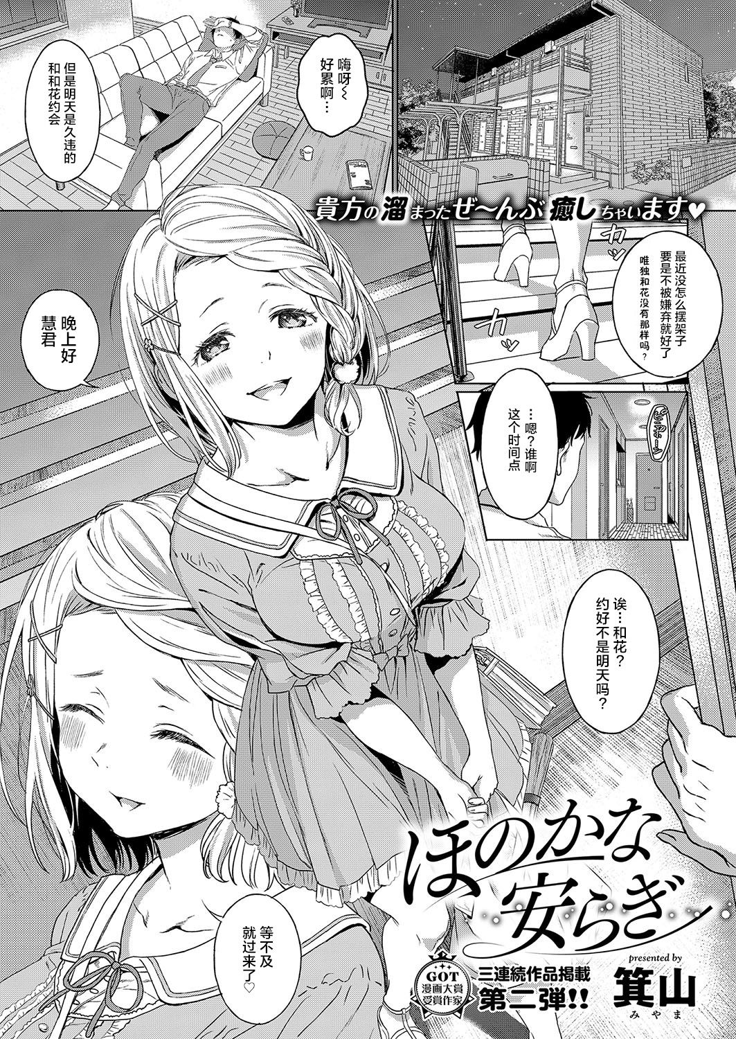 [Miyama] Honokana Yasuragi (COMIC ExE 15)全集P1