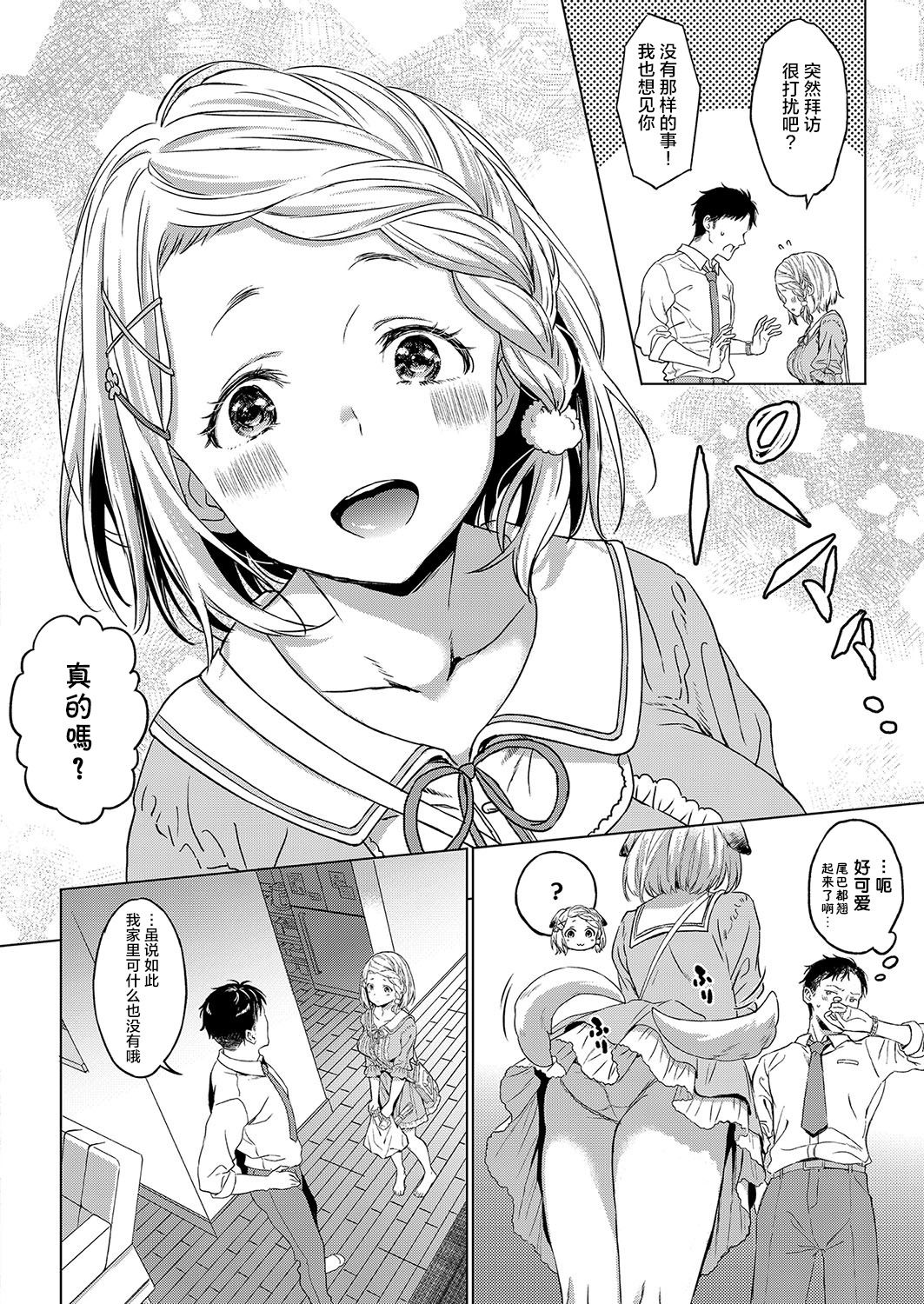 [Miyama] Honokana Yasuragi (COMIC ExE 15)全集P2