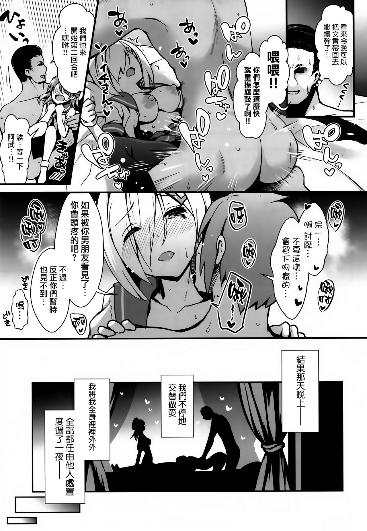 (COMIC1☆14) [SSB (Maririn)] Shinya no Hotel-nai Mizugi Satsuei - Kareshi Fuzai no Cosplay Chakui Rankou (全集P23