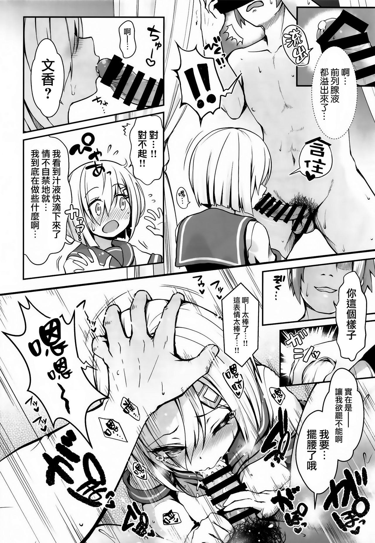 (COMIC1☆14) [SSB (Maririn)] Shinya no Hotel-nai Mizugi Satsuei - Kareshi Fuzai no Cosplay Chakui Rankou (全集P10