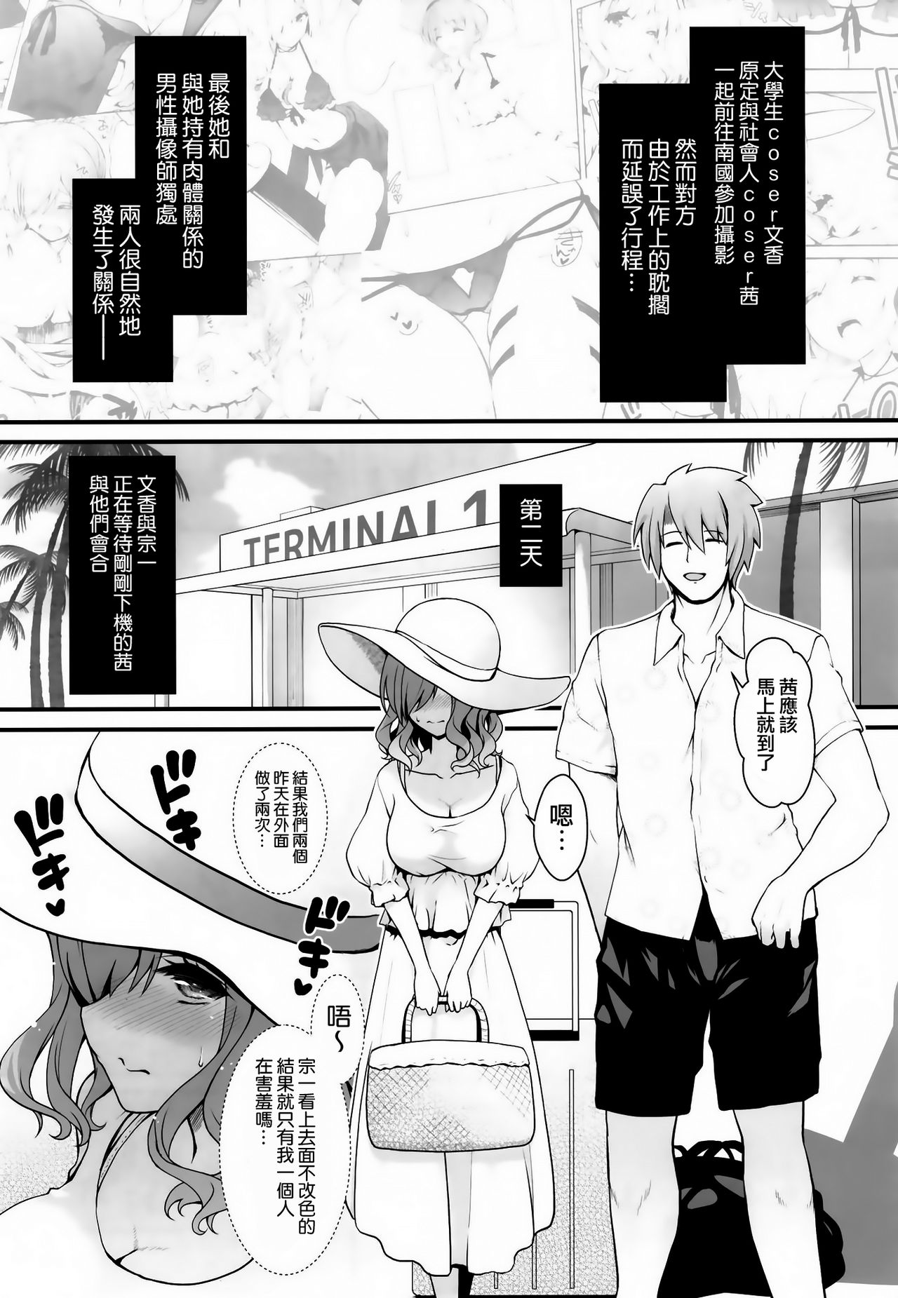 (COMIC1☆14) [SSB (Maririn)] Shinya no Hotel-nai Mizugi Satsuei - Kareshi Fuzai no Cosplay Chakui Rankou (全集P5