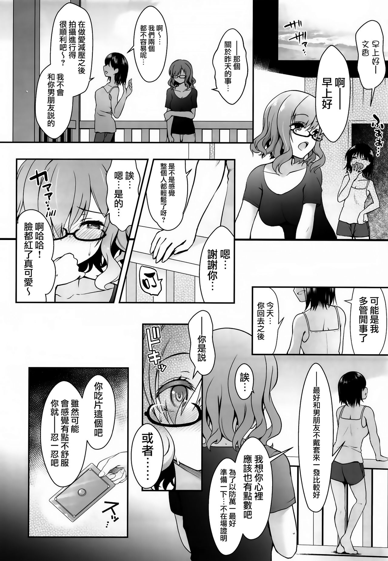 (COMIC1☆14) [SSB (Maririn)] Shinya no Hotel-nai Mizugi Satsuei - Kareshi Fuzai no Cosplay Chakui Rankou (全集P24