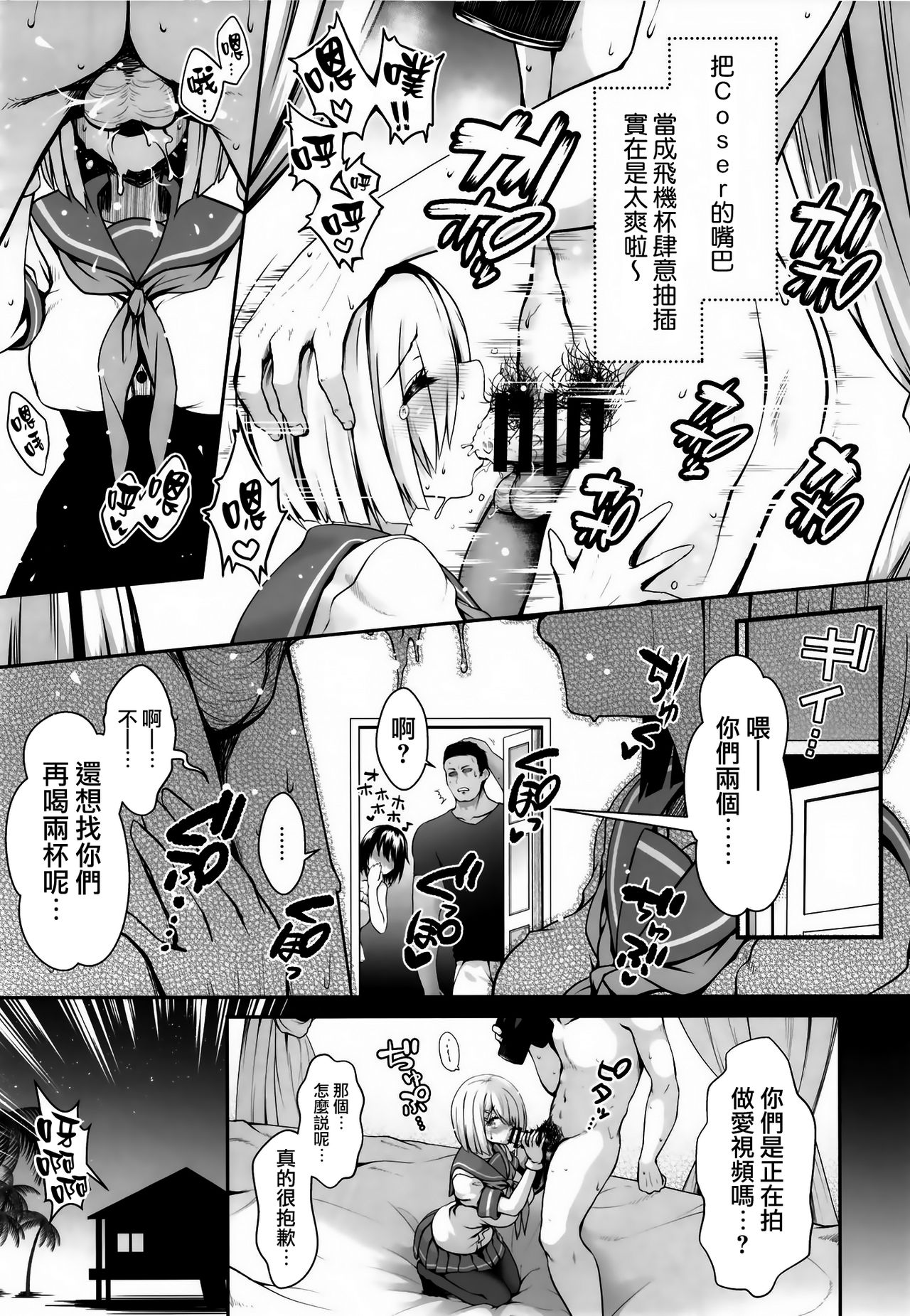 (COMIC1☆14) [SSB (Maririn)] Shinya no Hotel-nai Mizugi Satsuei - Kareshi Fuzai no Cosplay Chakui Rankou (全集P11