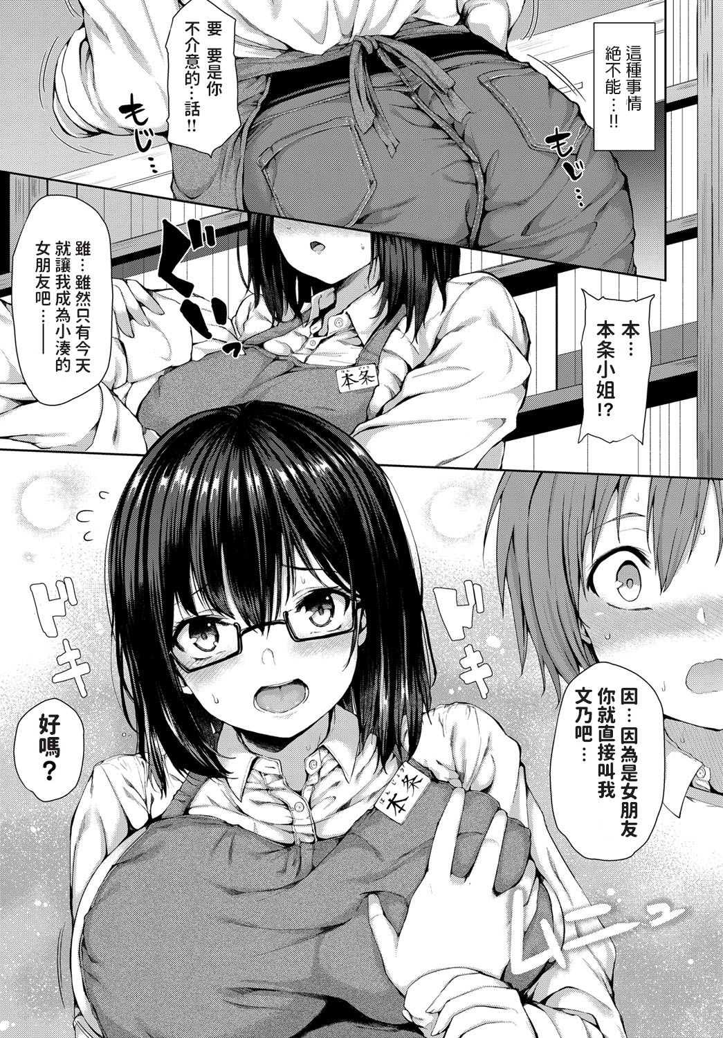 [Hitotsuba] Kyou dakeno kanojo (COMIC Anthurium 2018-12全集P7