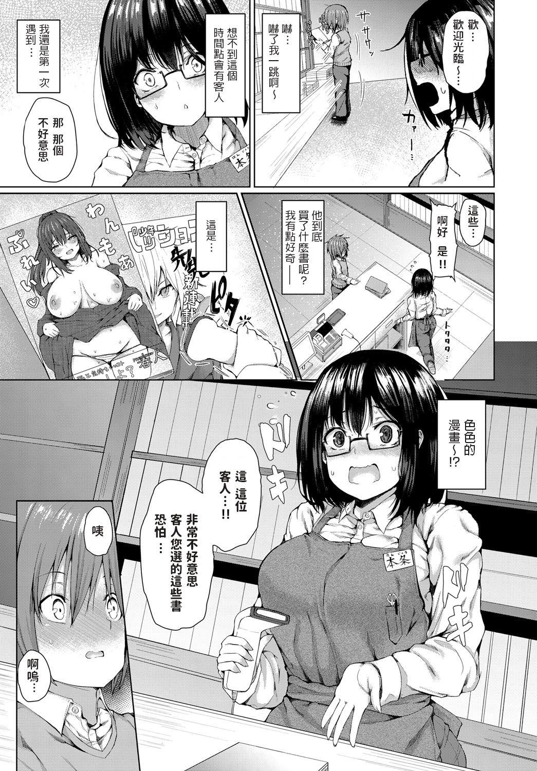 [Hitotsuba] Kyou dakeno kanojo (COMIC Anthurium 2018-12全集P3