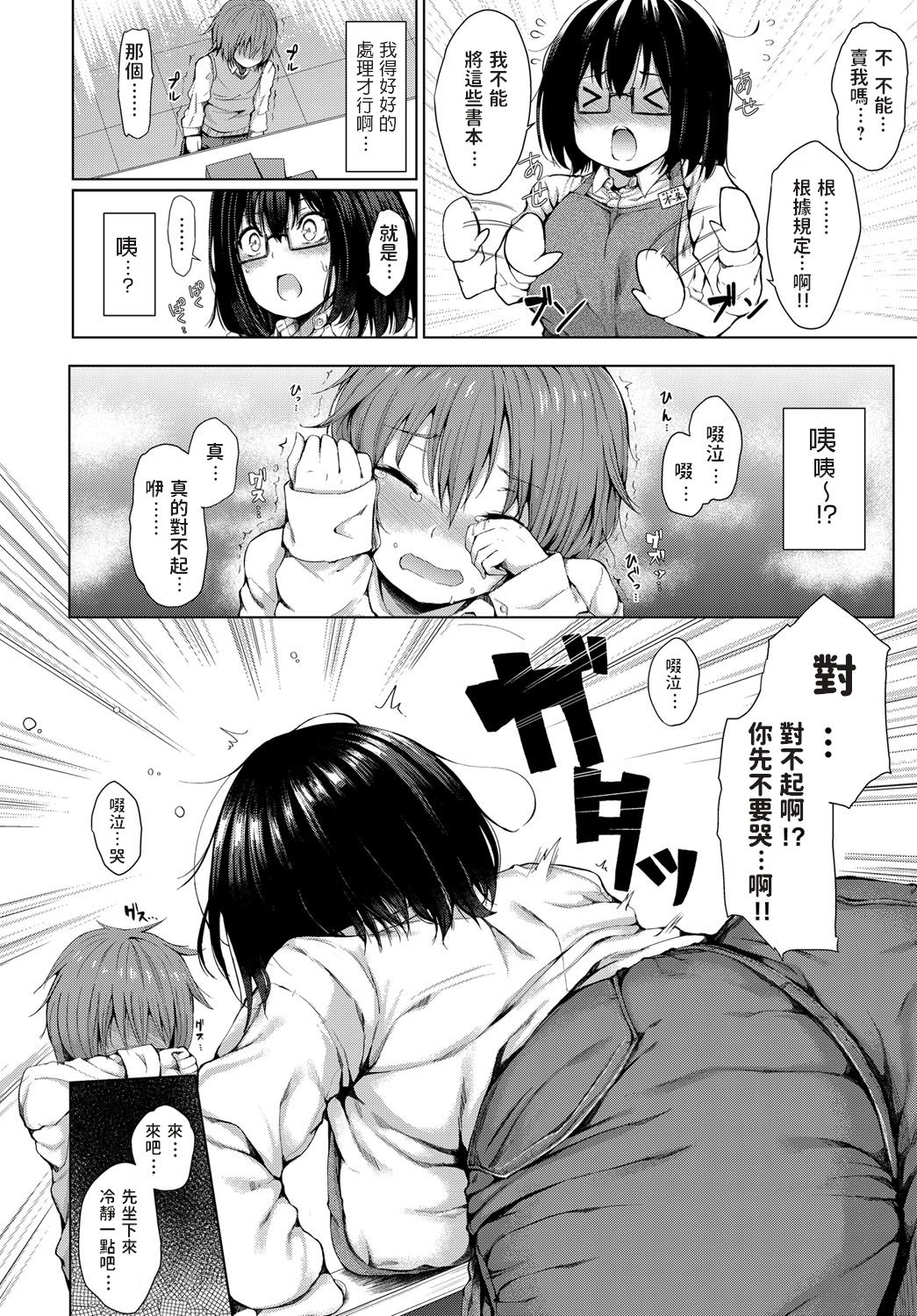 [Hitotsuba] Kyou dakeno kanojo (COMIC Anthurium 2018-12全集P4