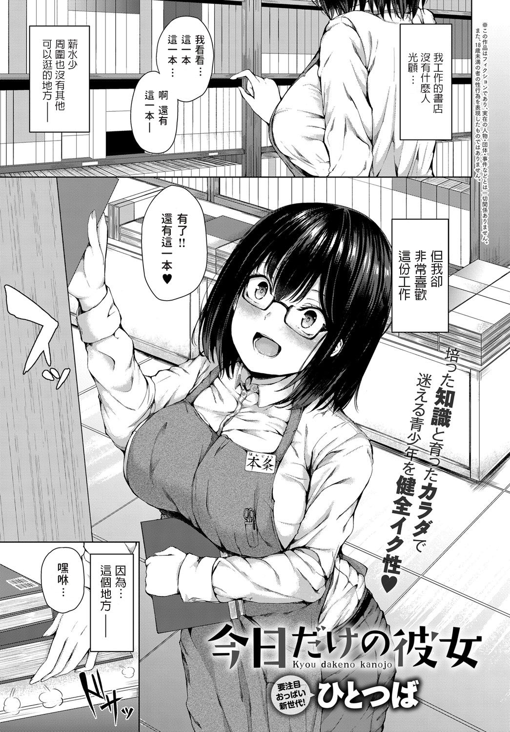 [Hitotsuba] Kyou dakeno kanojo (COMIC Anthurium 2018-12全集P1