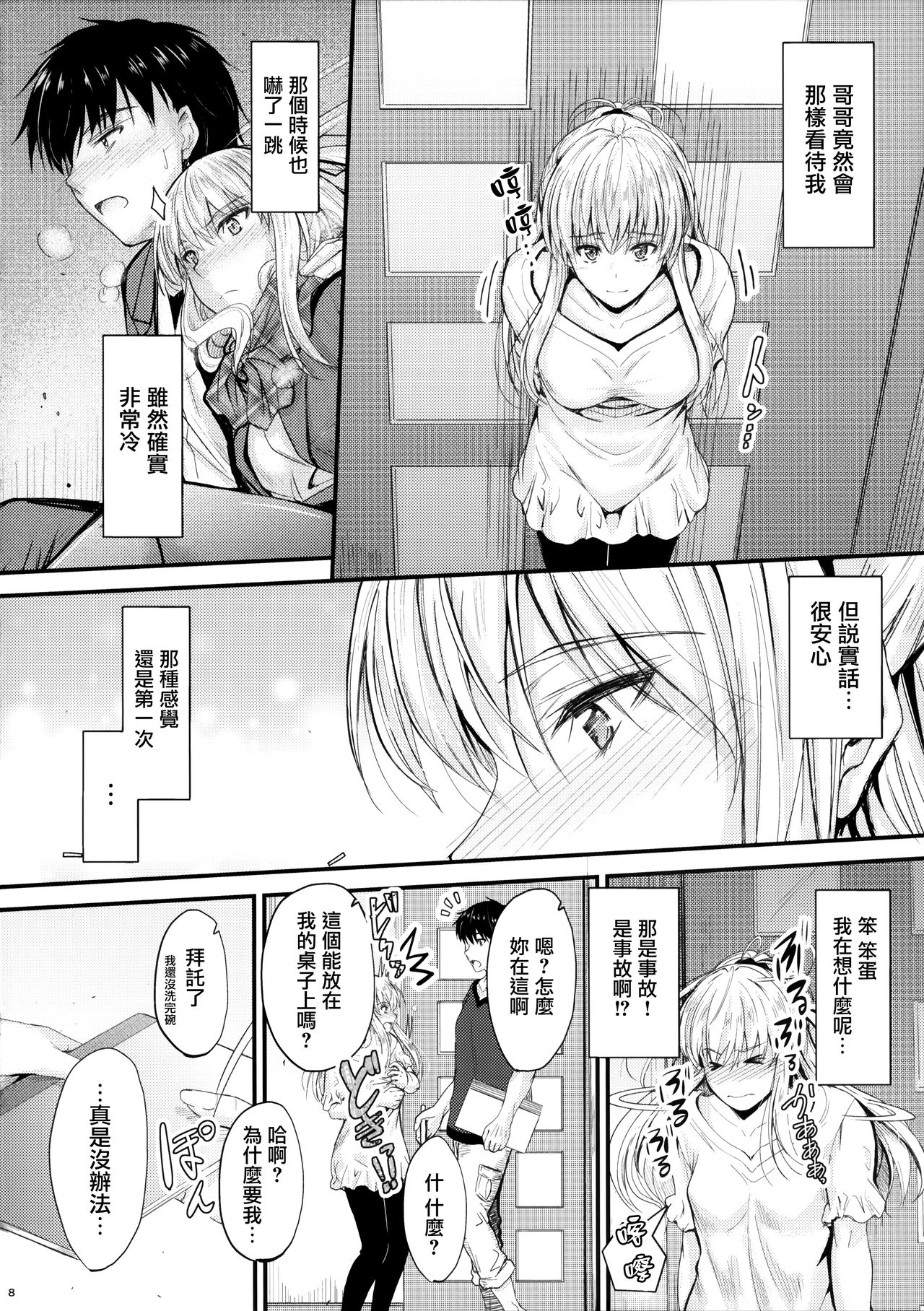 (C94) [Junk Box (Mutsuki)] Ore to Imouto no Naishogoto 2全集P7