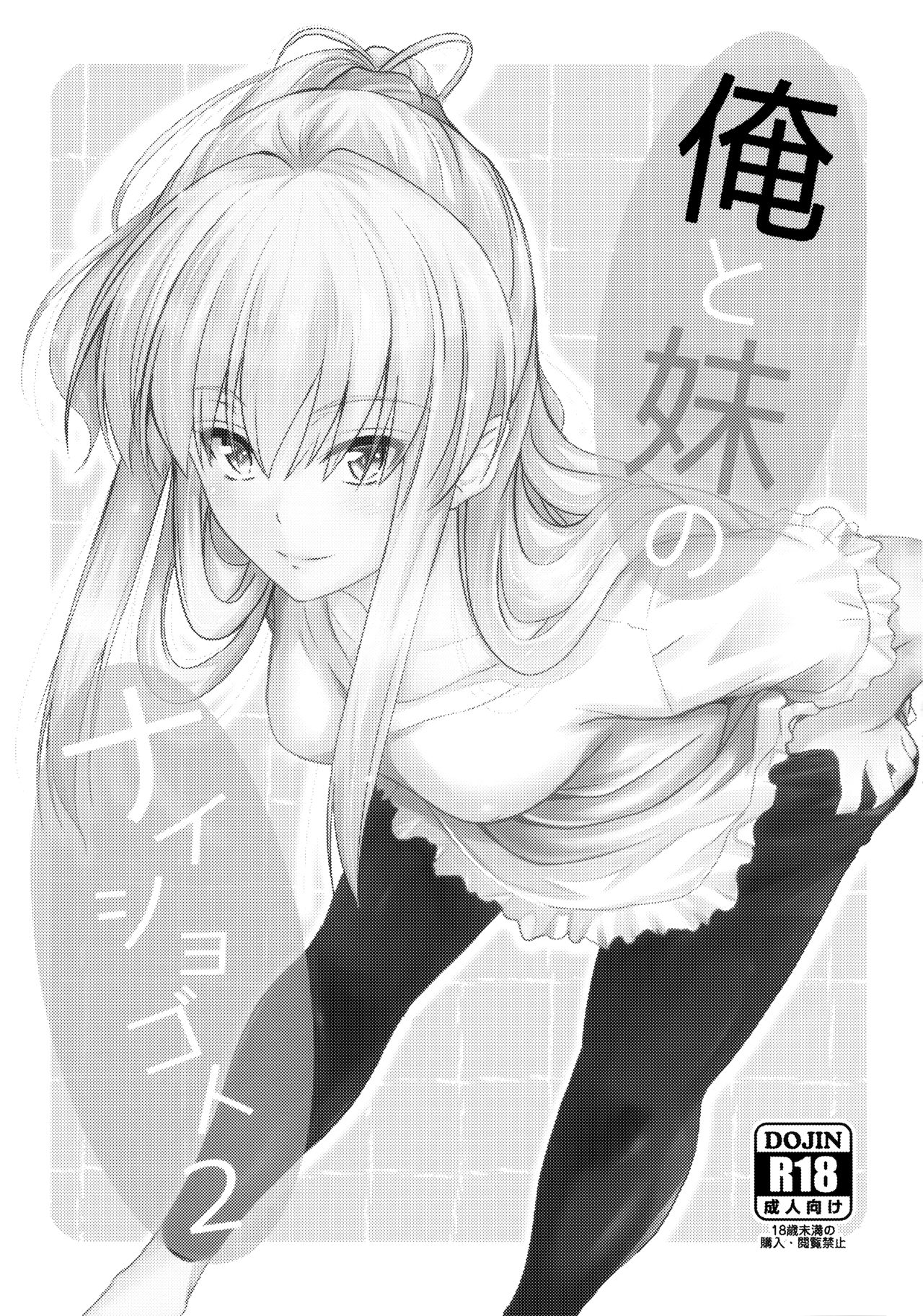 (C94) [Junk Box (Mutsuki)] Ore to Imouto no Naishogoto 2全集P2