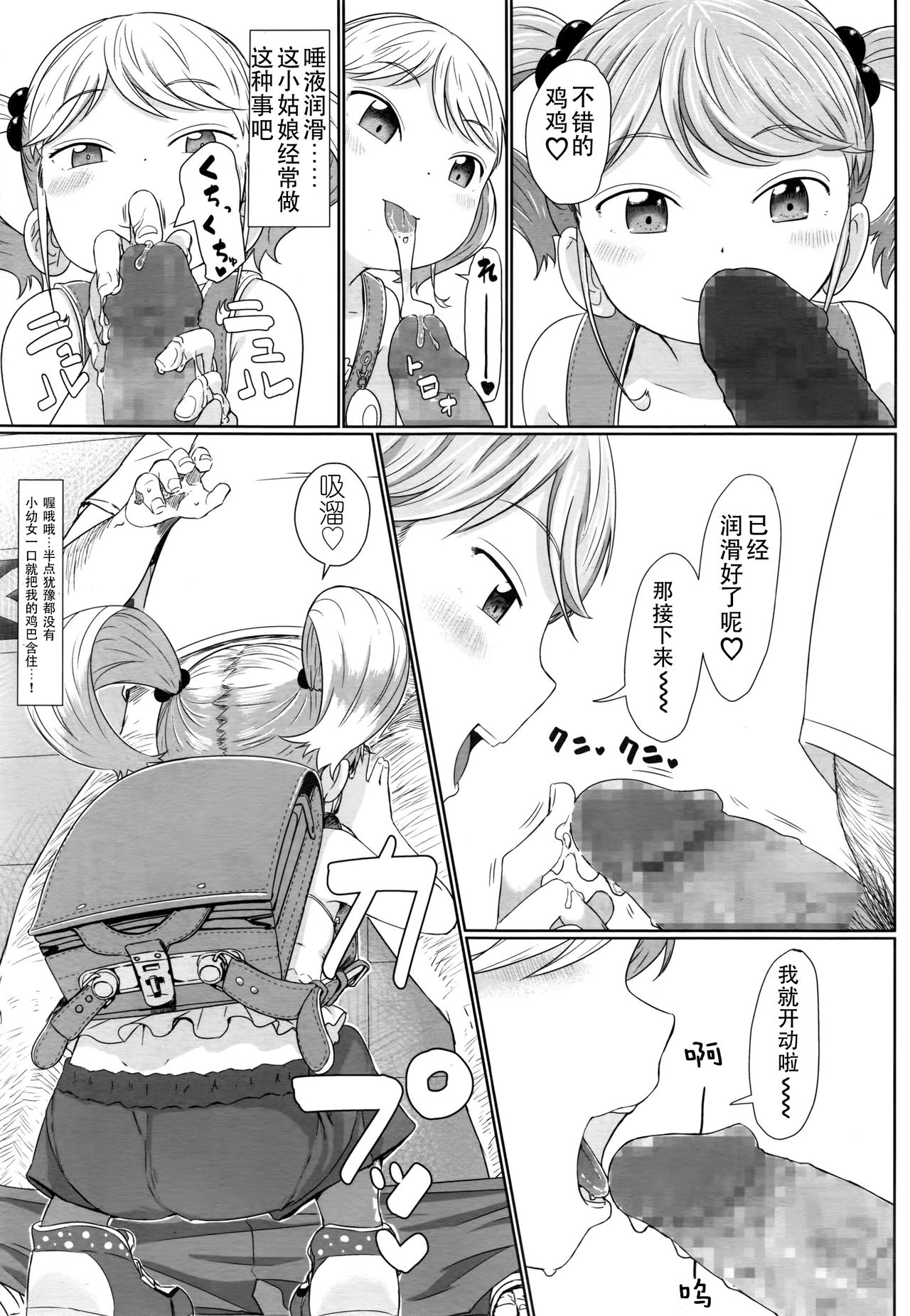 [Satuyo] Fukurokouji no Loli Bitch (COMIC LO 2016-10)全集P8