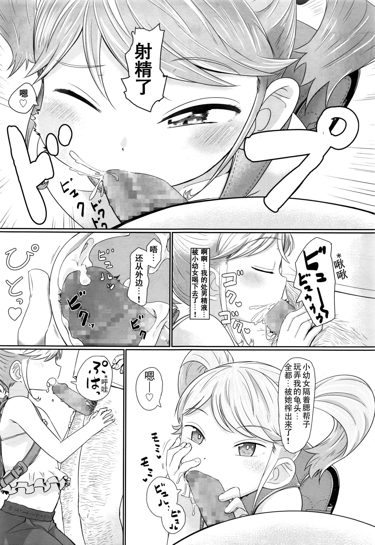 [Satuyo] Fukurokouji no Loli Bitch (COMIC LO 2016-10)全集P10